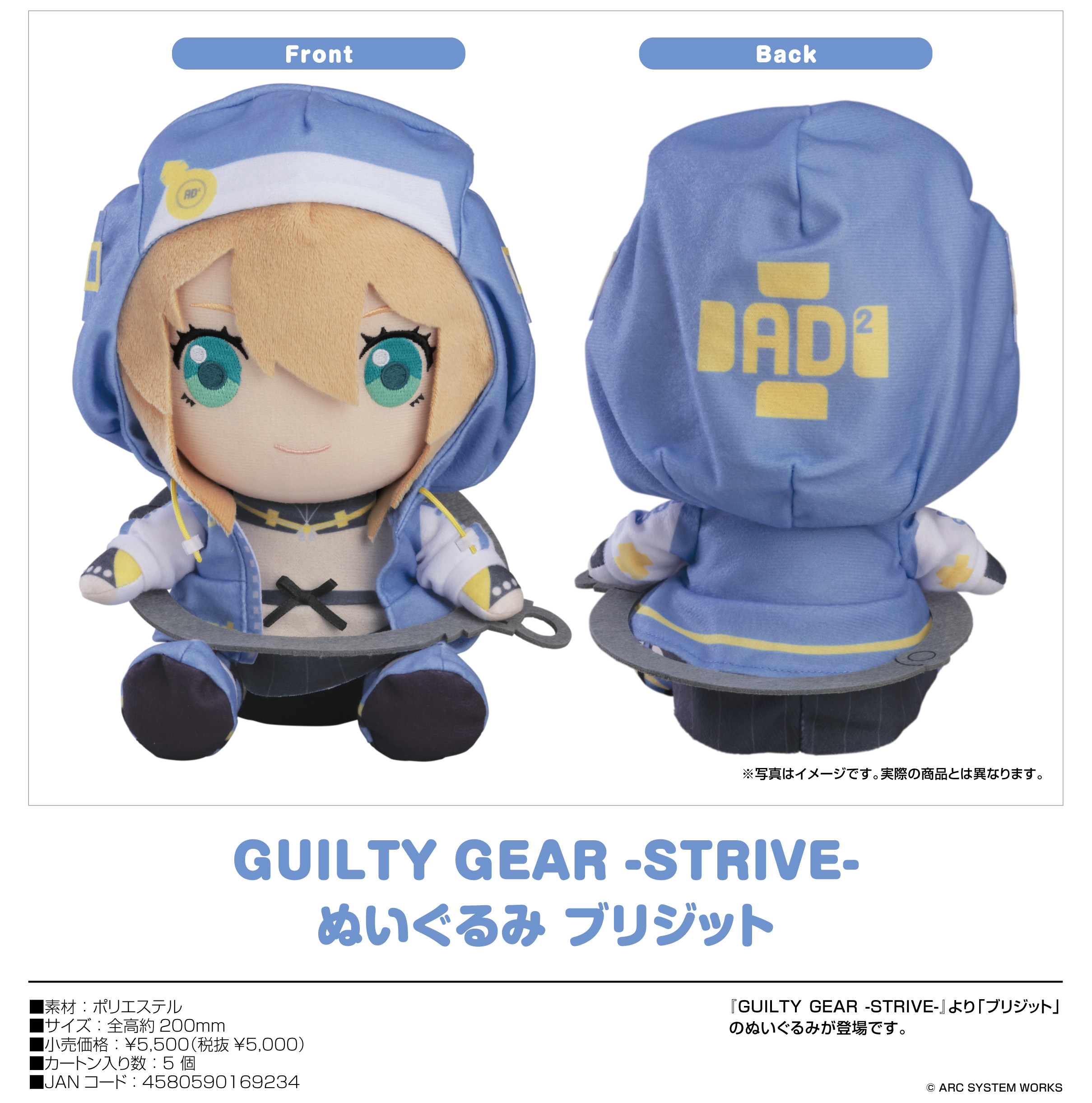 ブリジットGUILTY GEAR STRIVE　ブリジット　ぬいぐるみ