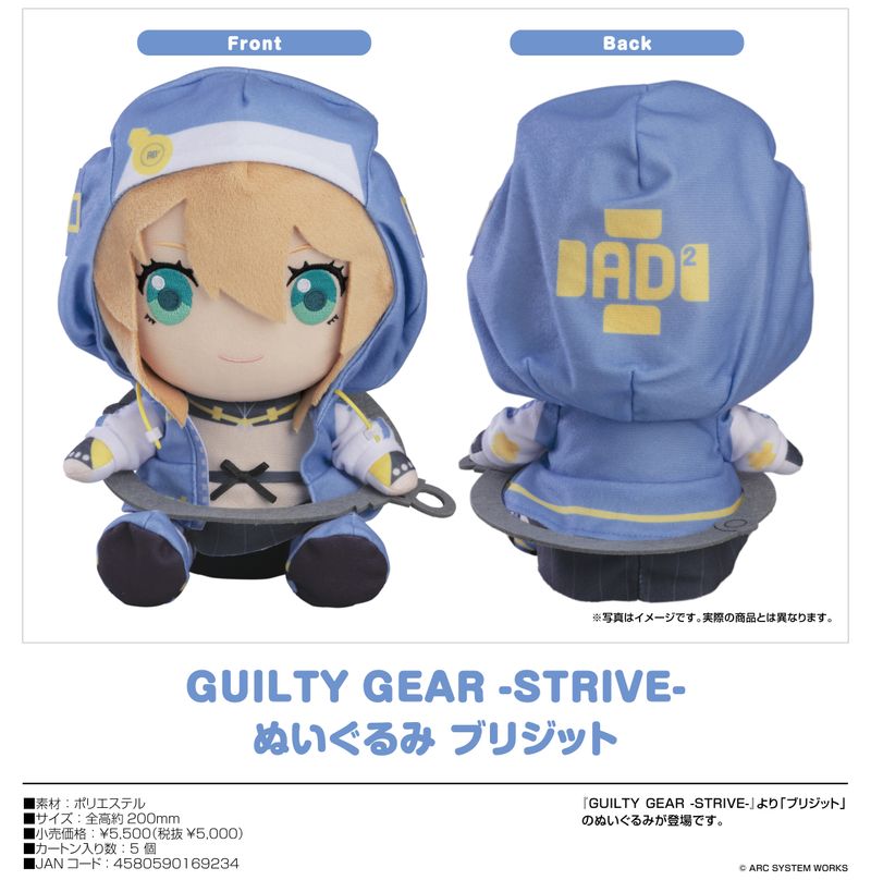 GUILTY GEAR -STRIVE-_ぬいぐるみ ブリジット | GUILTY GEAR（ギルティ