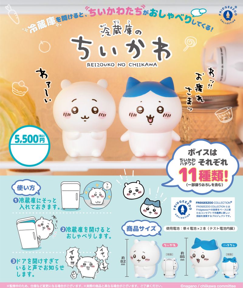 冷蔵庫のちいかわ_ハチワレ | ちいかわ公式グッズ | colleize（コレイズ）