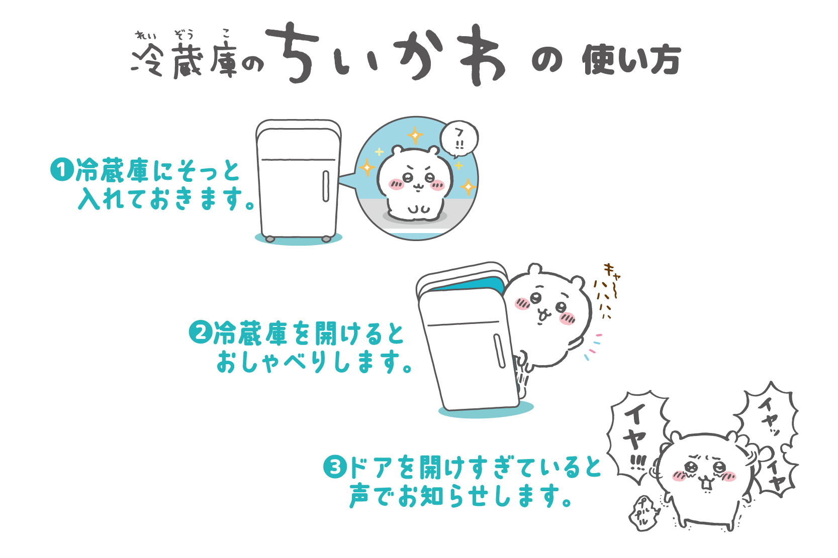 冷蔵庫のちいかわ_ハチワレ | 公式グッズ・公式ライセンス商品専門