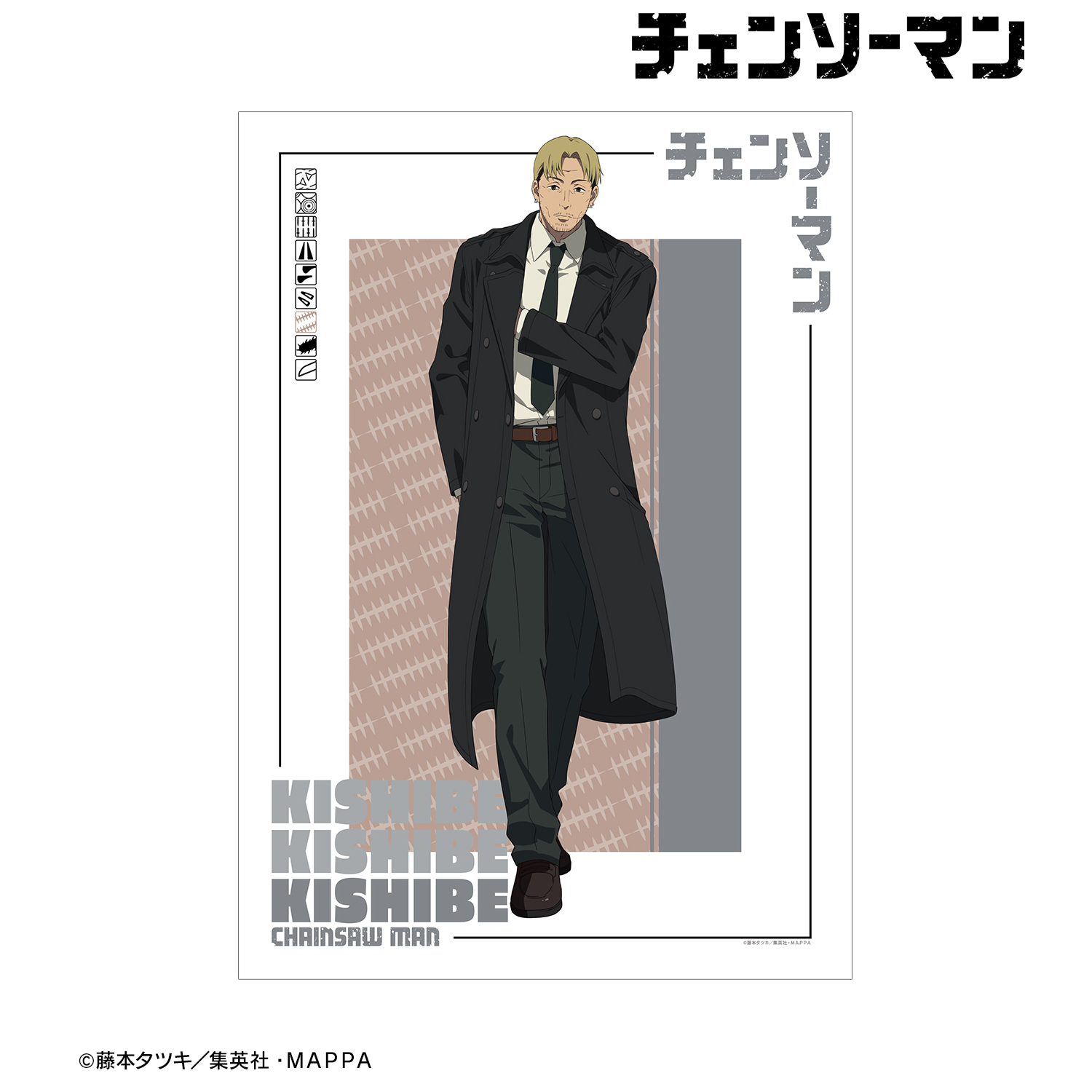 チェンソーマン_岸辺B A3マット加工ポスター