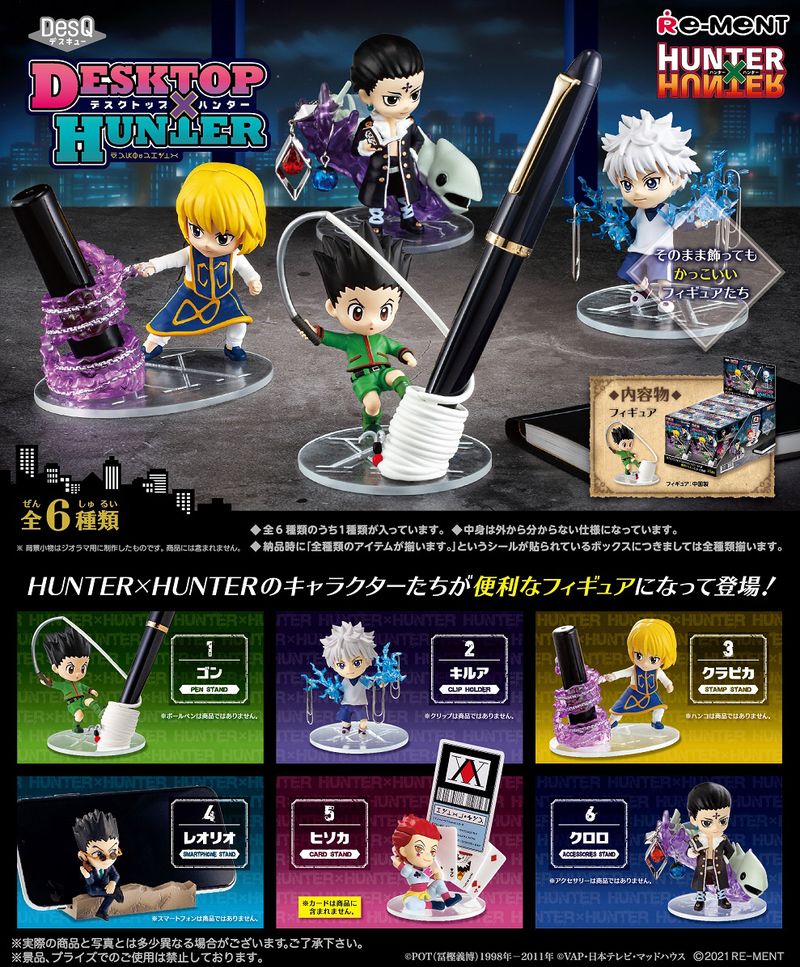 HUNTER×HUNTER_DesQ DESKTOP HUNTER | HUNTER×HUNTER（ハンター