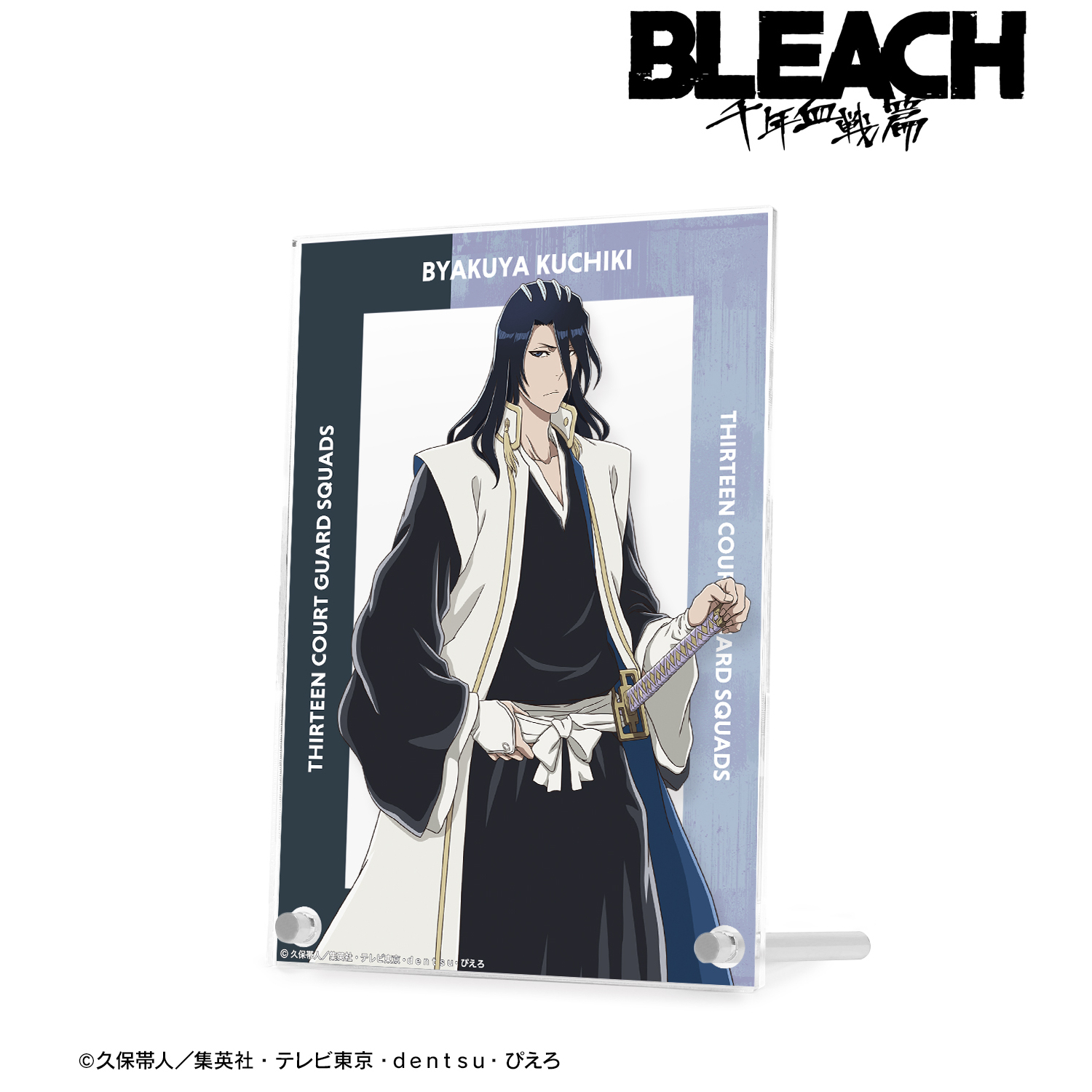 BLEACH_描き下ろしイラスト 朽木白哉 戦いの後でver. ダブルアクリルパネル