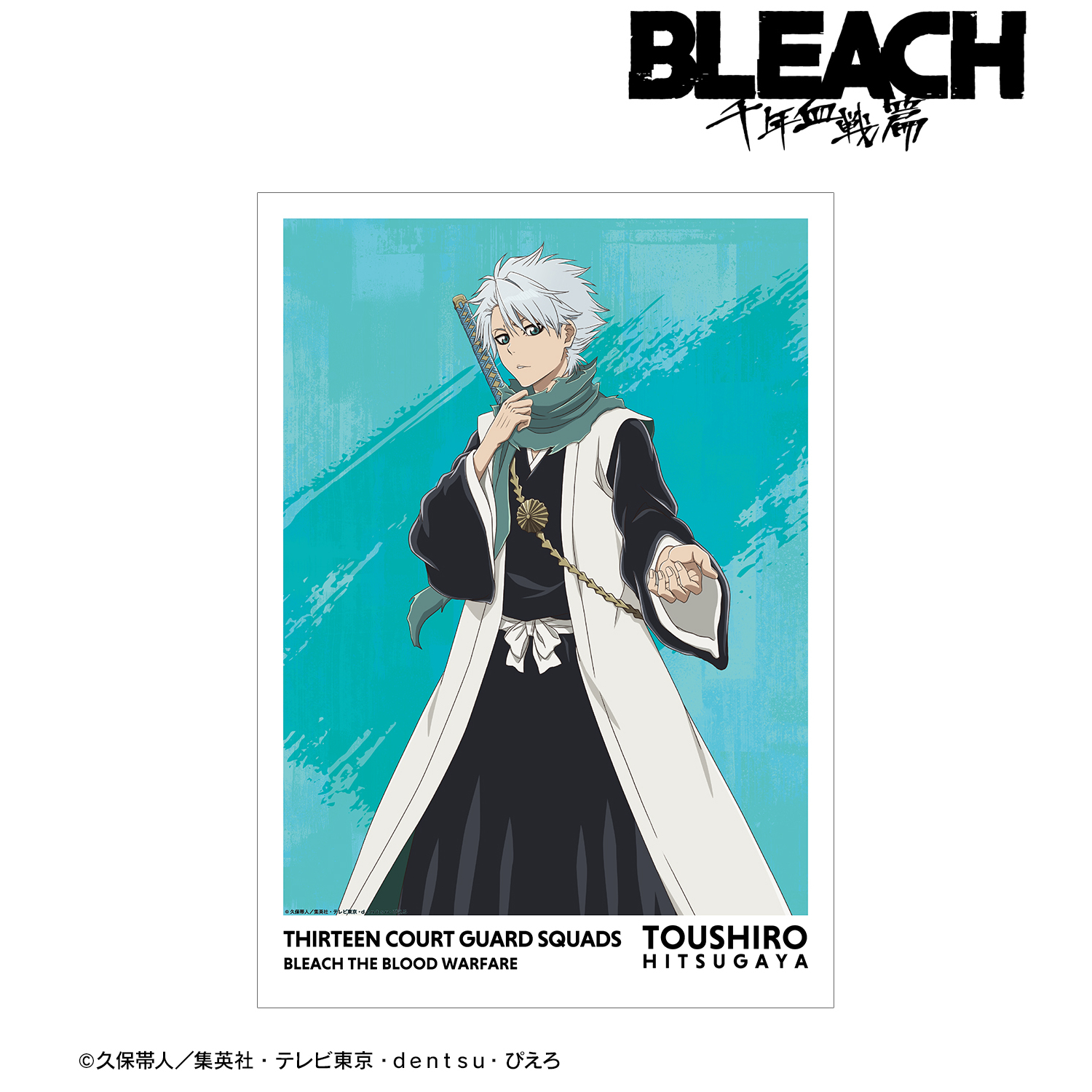 BLEACH_描き下ろしイラスト 日番谷冬獅郎 戦いの後でver. A3マット加工ポスター