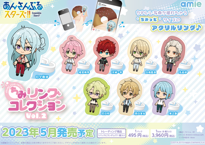あんさんぶるスターズ！！_ちみリングコレクション Vol.2 1BOX