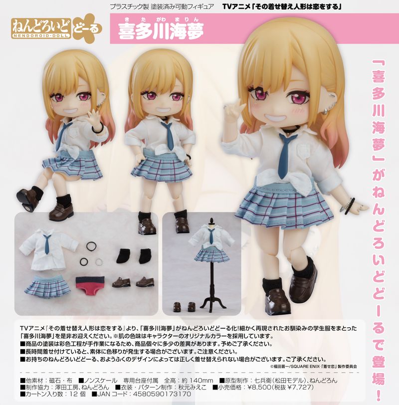 その着せ替え人形は恋をする_ねんどろいどどーる 喜多川海夢 | その