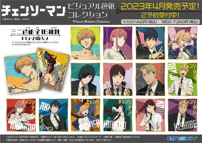 チェンソーマン_ビジュアル色紙コレクション 1BOX | チェンソーマン