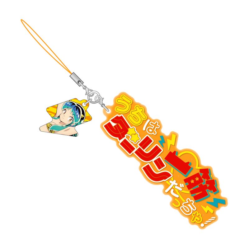 うる星やつら_セリフストラップ ラムC | うる星やつら公式グッズ