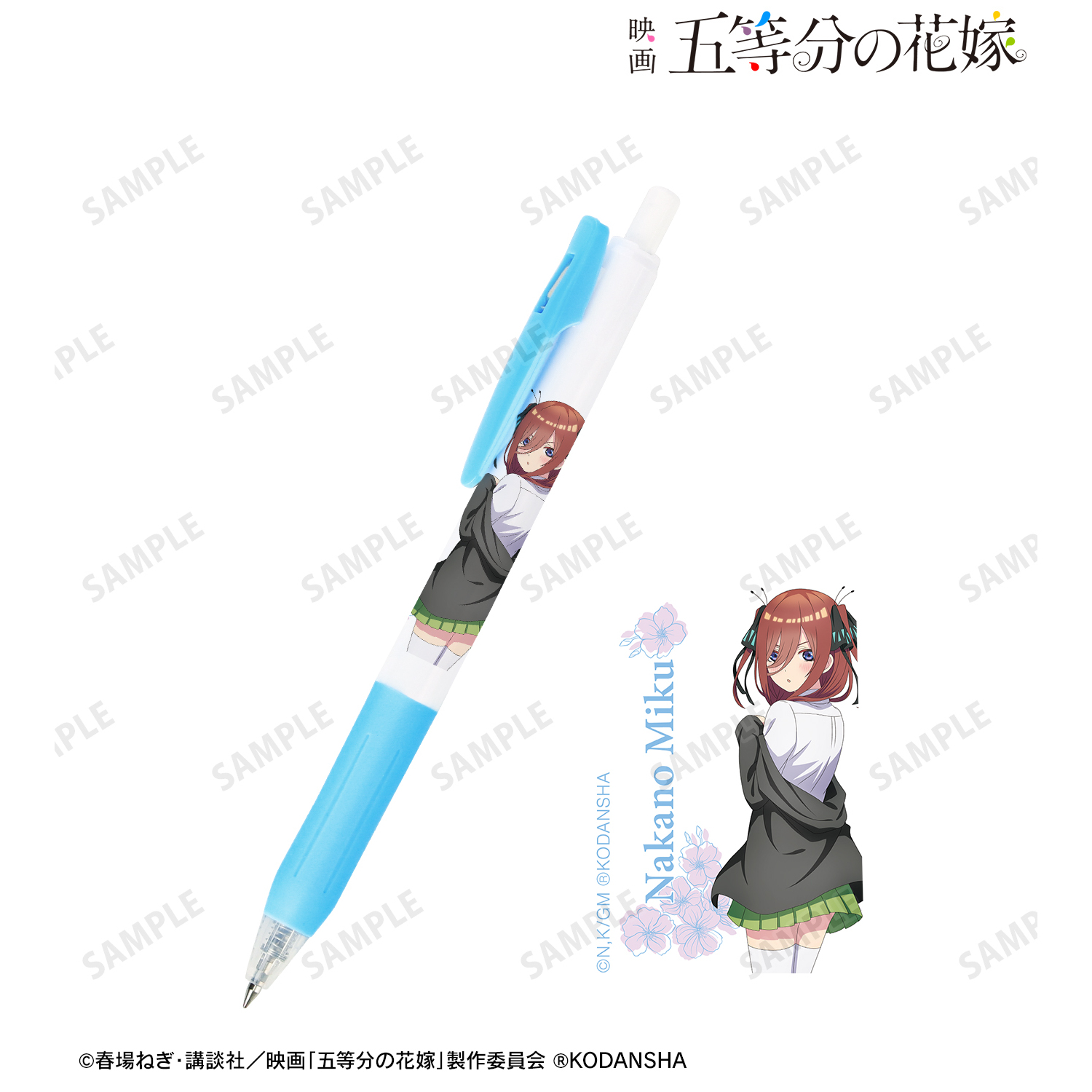 映画 五等分の花嫁_描き下ろしイラスト 中野三玖 衣装交換ver. サラサクリップ ボールペン