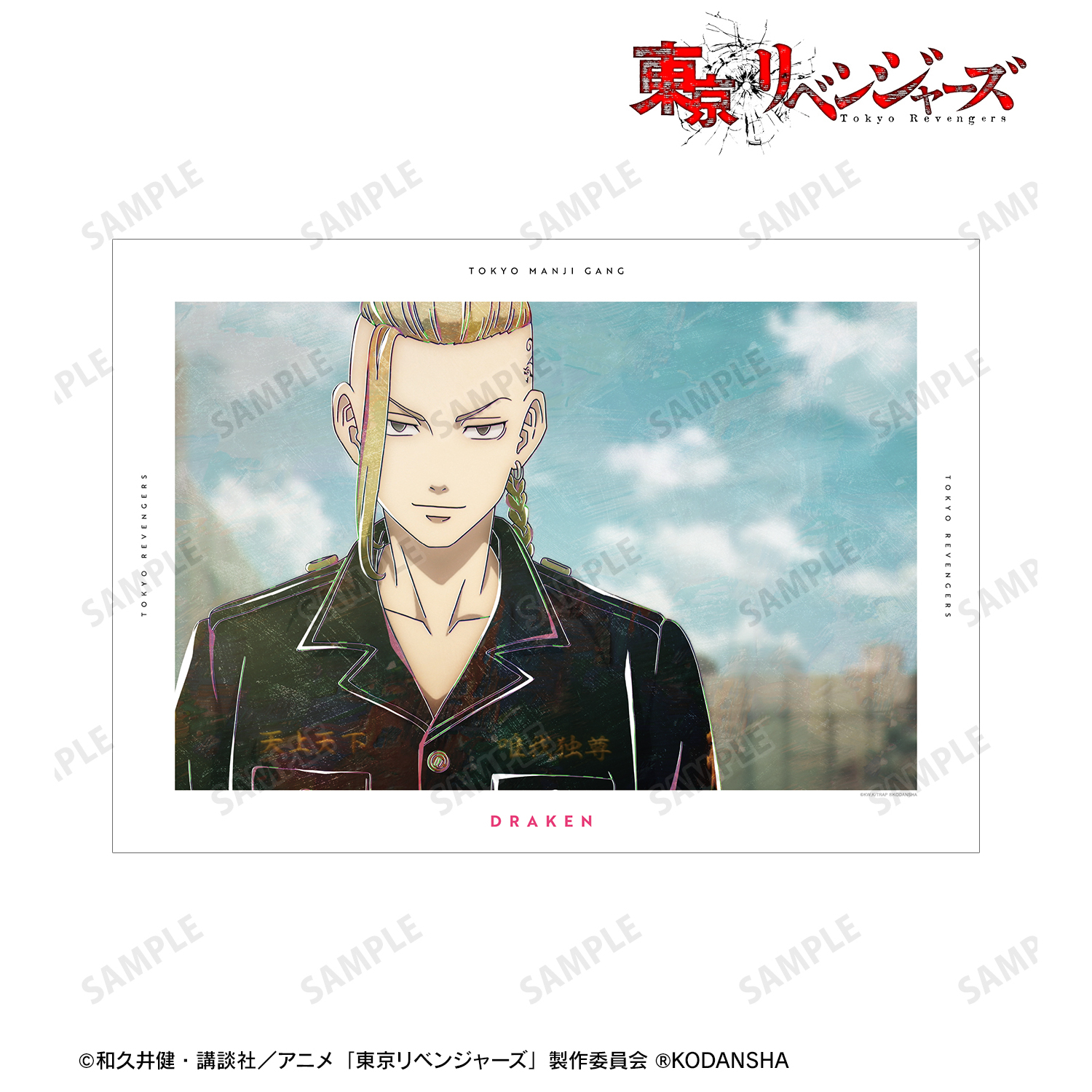 東京リベンジャーズ_龍宮寺 堅 Ani-Art 第3弾 A3マット加工ポスター
