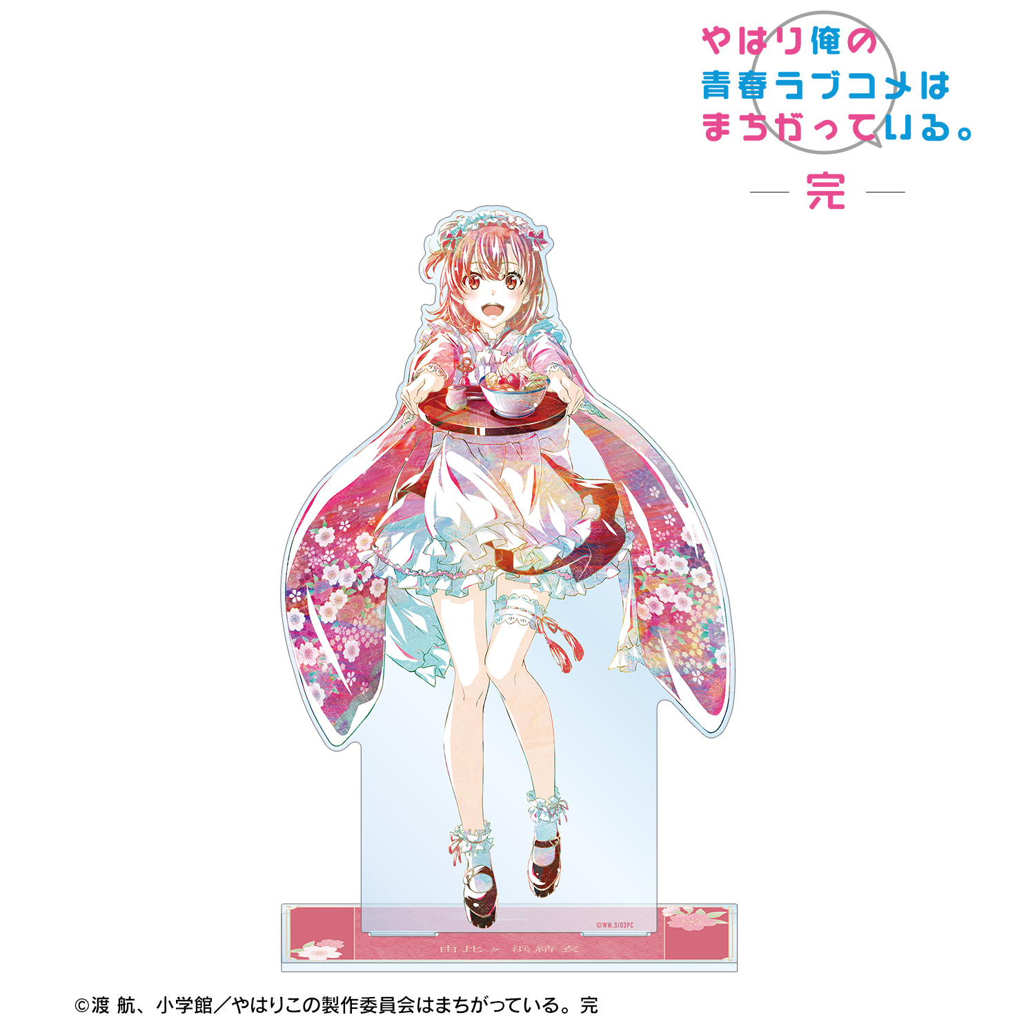 やはり俺の青春ラブコメはまちがっている。完_描き下ろしイラスト 由比ヶ浜結衣 和風メイド服ver. Ani-Art 特大アクリルスタンド