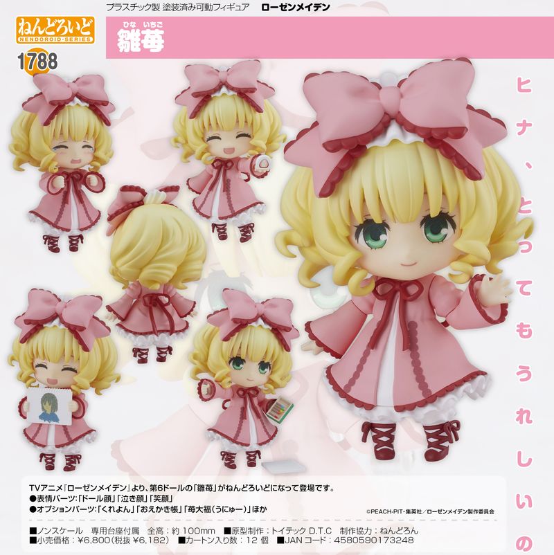 ねんどろいど ローゼンメイデン 雛苺 ローゼンメイデン_ねんどろいど 雛苺 | ローゼンメイデン公式グッズ