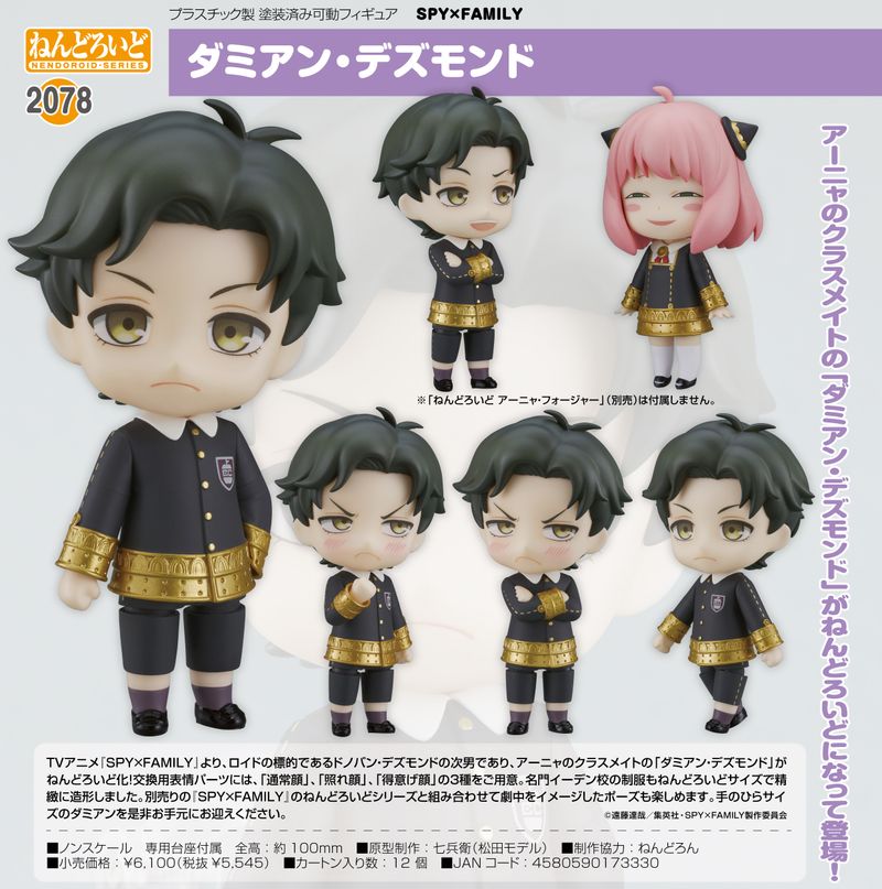 SPY×FAMILY 　ねんどろいど　3点 SPY×FAMILY_ねんどろいど ダミアン・デズモンド | SPY×FAMILY（スパイ
