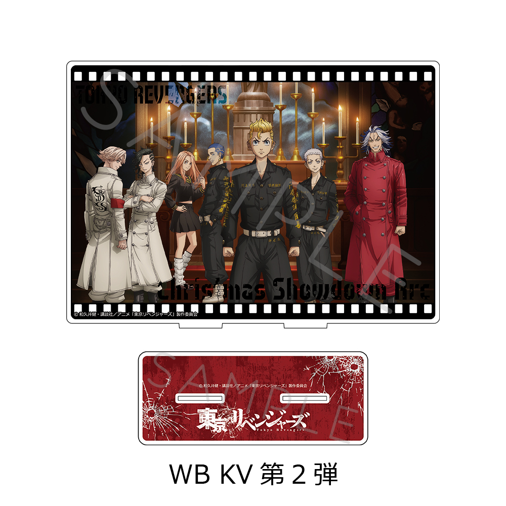 東京リベンジャーズ_第5弾 ビッグアクリルスタンド WB KV 第2弾