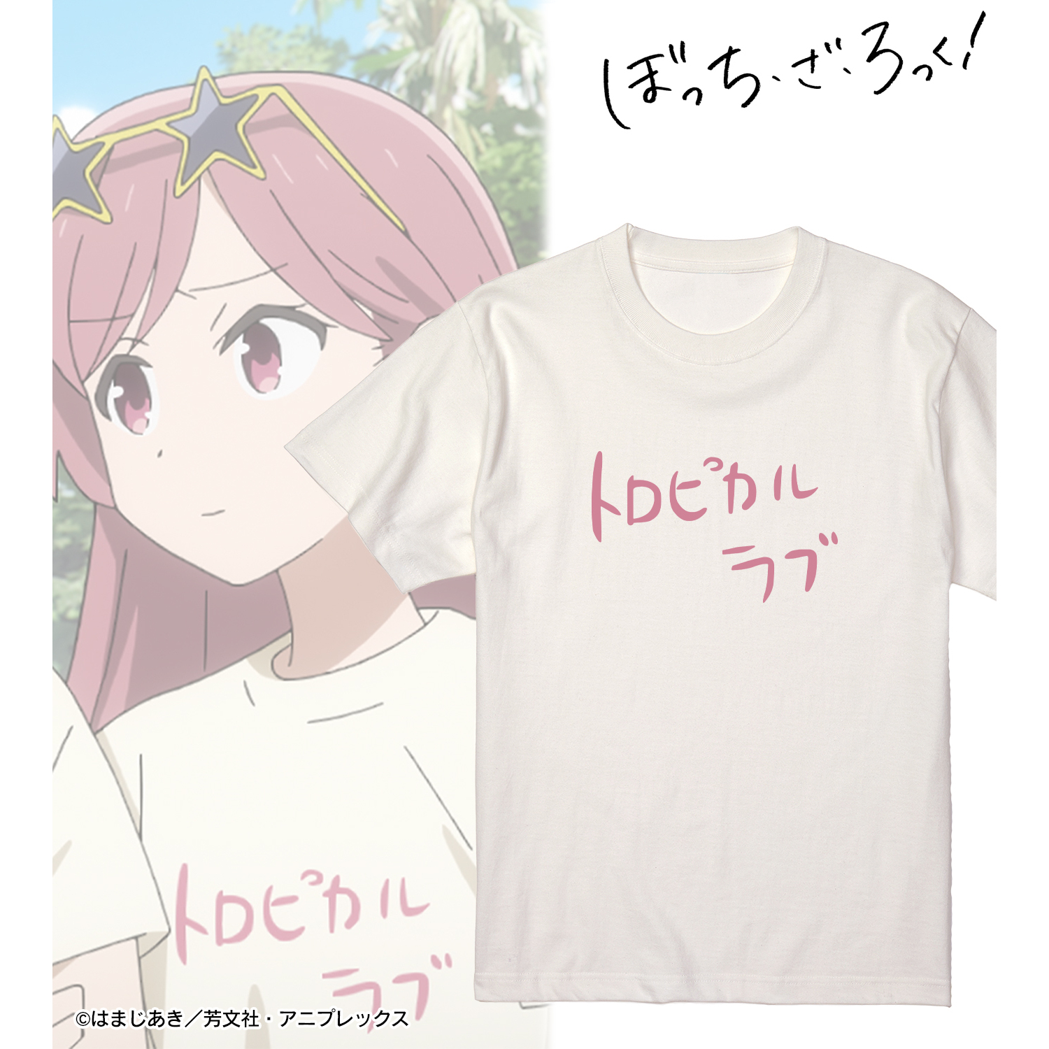 ぼっち・ざ・ろっく！_ トロピカルラブ みーたんver. Tシャツメンズ(サイズ/M)