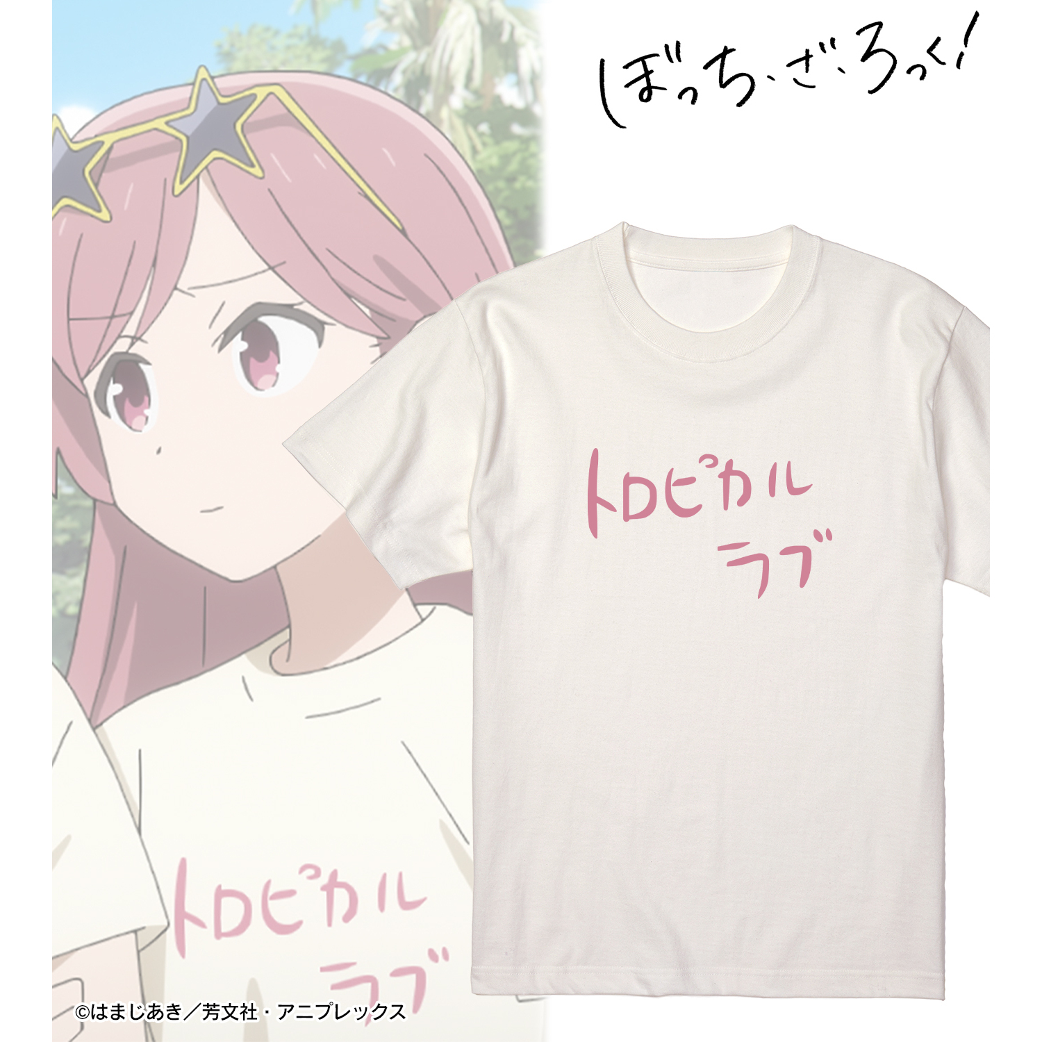 ぼっち・ざ・ろっく！_ トロピカルラブ みーたんver. Tシャツメンズ(サイズ/XXL)