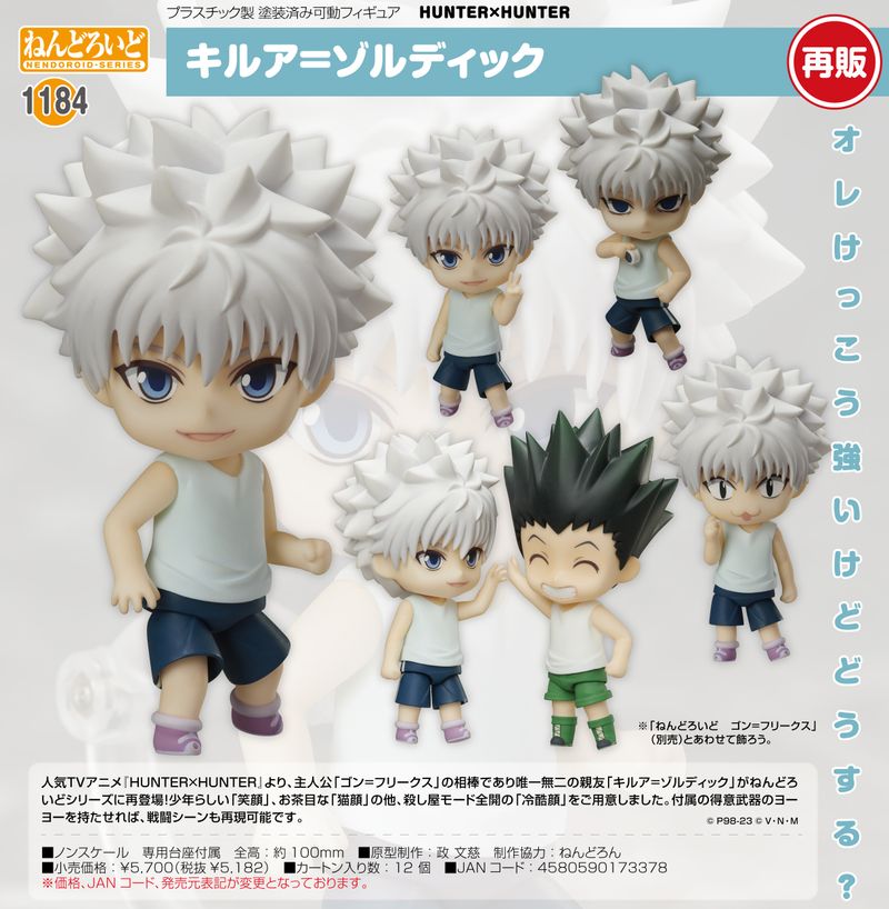 HUNTER×HUNTER_ねんどろいど キルア=ゾルディック | HUNTER×HUNTER