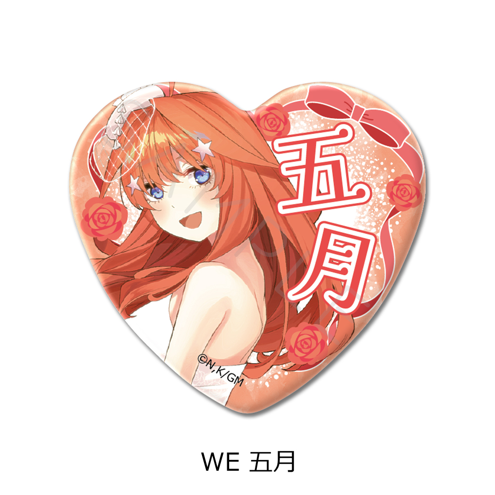 五等分の花嫁_第4弾 ハート型缶バッジ WE 五月