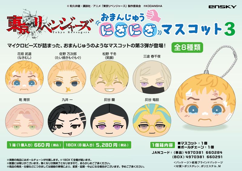 東リベ 九井一 おまんじゅう 東京リベンジャーズ_おまんじゅうにぎにぎマスコット3 1BOX | 東京