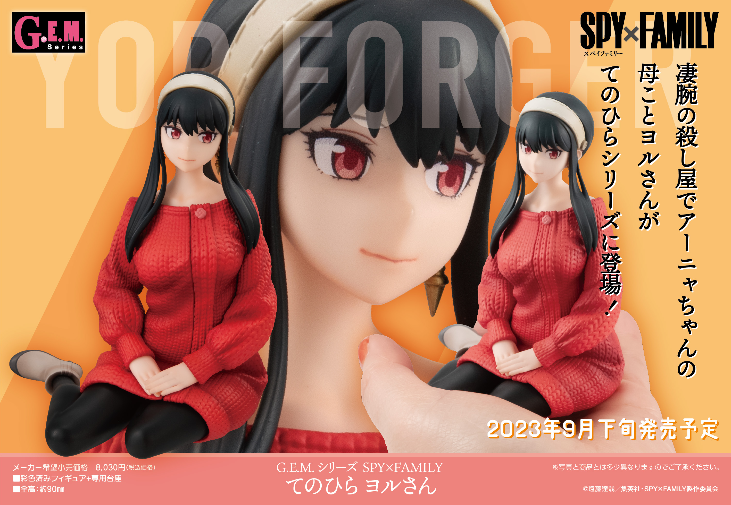 SPY×FAMILY_G.E.M.シリーズ てのひらヨルさん | 公式グッズ・公式ライセンス商品専門サイト | colleize（コレイズ） |  公式グッズ・公式ライセンス商品専門サイト | colleize（コレイズ）