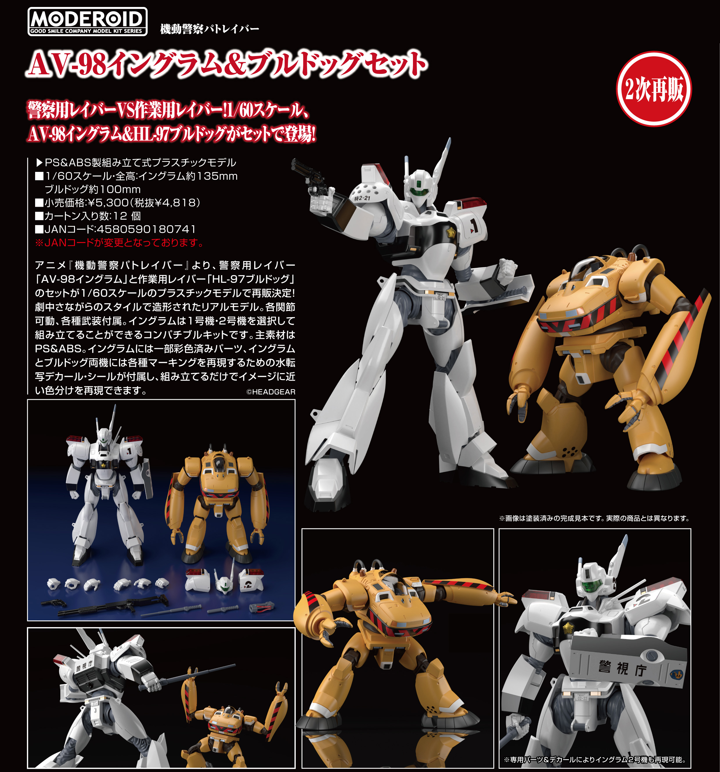 機動警察パトレイバー_MODEROID AV-98イングラム&ブルドッグセット 