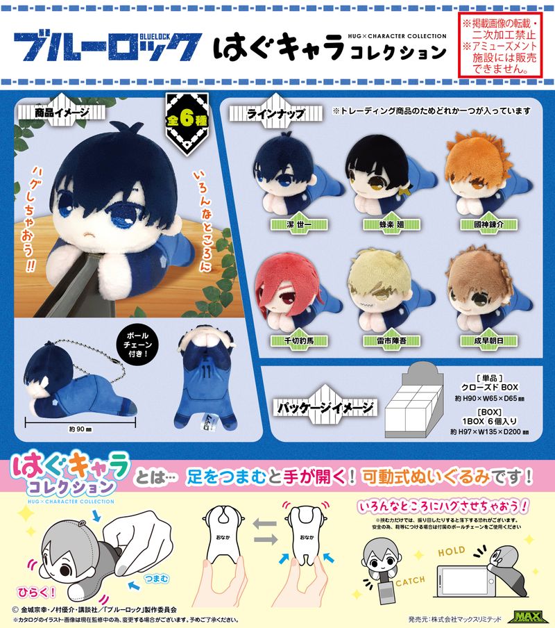 ブルーロック　はぐキャラコレクション ぽてコロ　蜂楽廻　蜂楽　BOX購入特典 ブルーロック_BL-02 はぐキャラコレクション 1BOX | ブルーロック公式