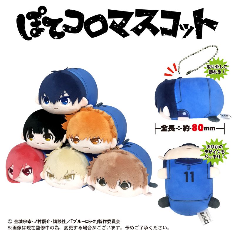 ブルーロック_BL-03 ぽてコロマスコット 1BOX | ブルーロック公式