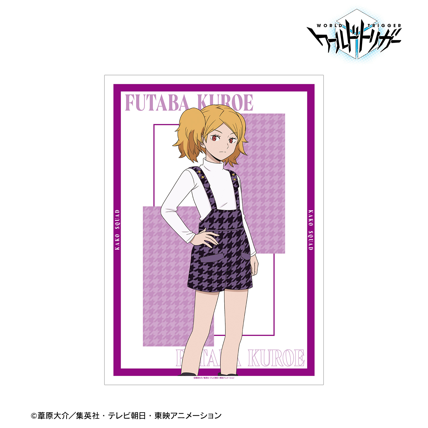 ワールドトリガー_描き下ろしイラスト 黒江 双葉 千鳥格子柄ver. A3マット加工ポスター