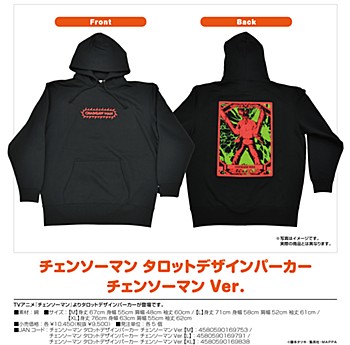 アウターウェア　チェンソーマンVer. タロットデザインパーカー ブラック XLサイズ 「チェンソーマン」 チェンソーマン_タロットデザインパーカー チェンソーマンVer