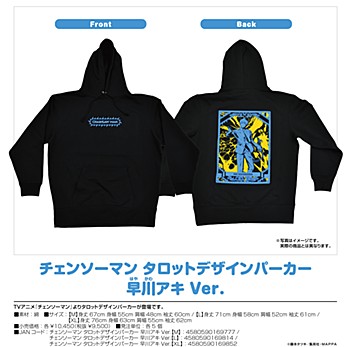 チェンソーマン_タロットデザインパーカー 早川アキVer. Mサイズ