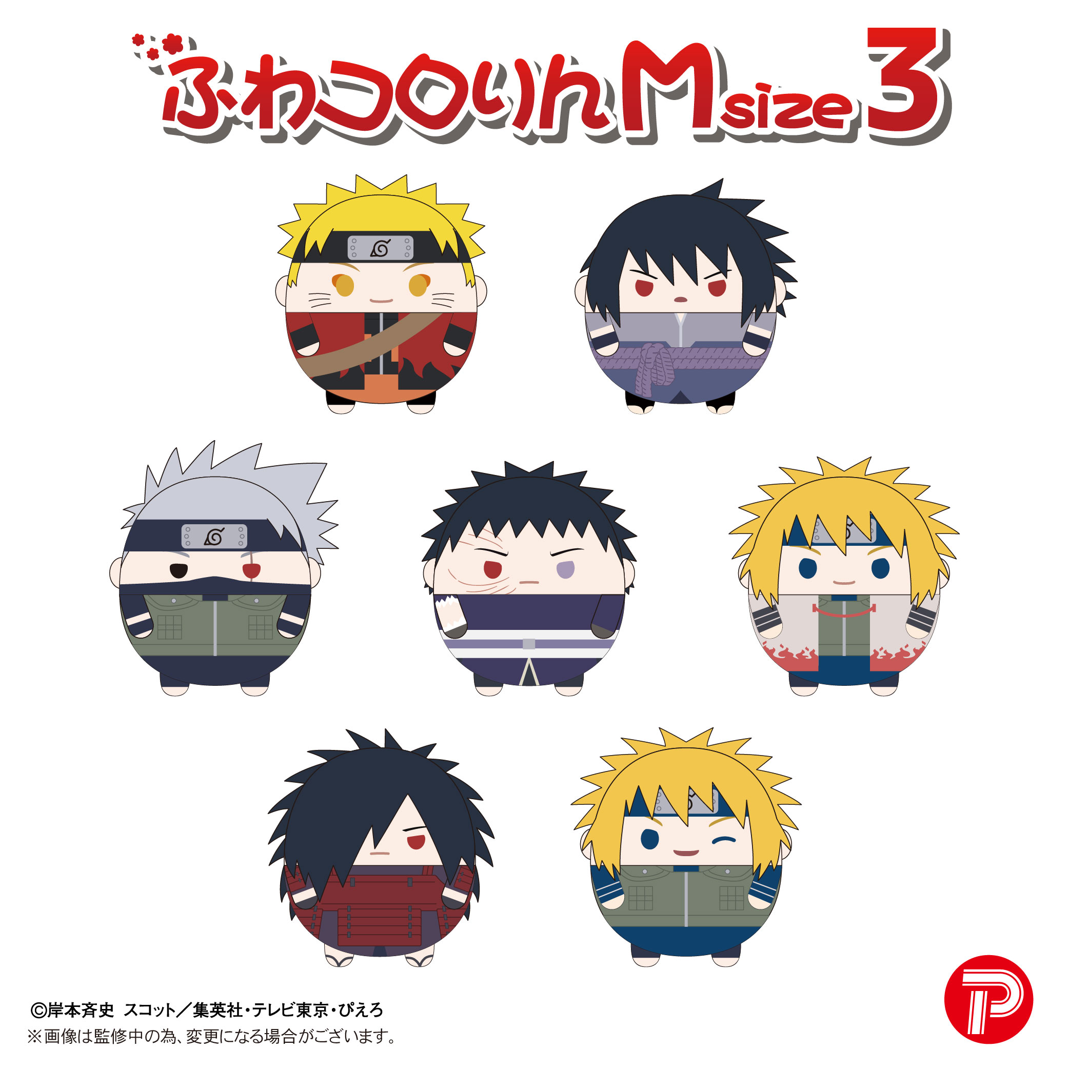 NARUTO-ナルト-疾風伝_ふわコロりんMsize3 C:はたけカカシ(写輪眼 