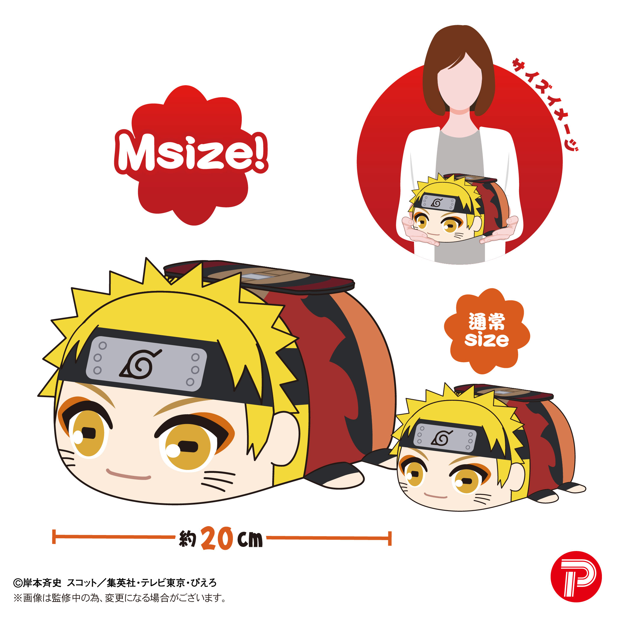 NARUTO-ナルト-疾風伝_ぽてコロマスコットMsize3 F:うちはマダラ