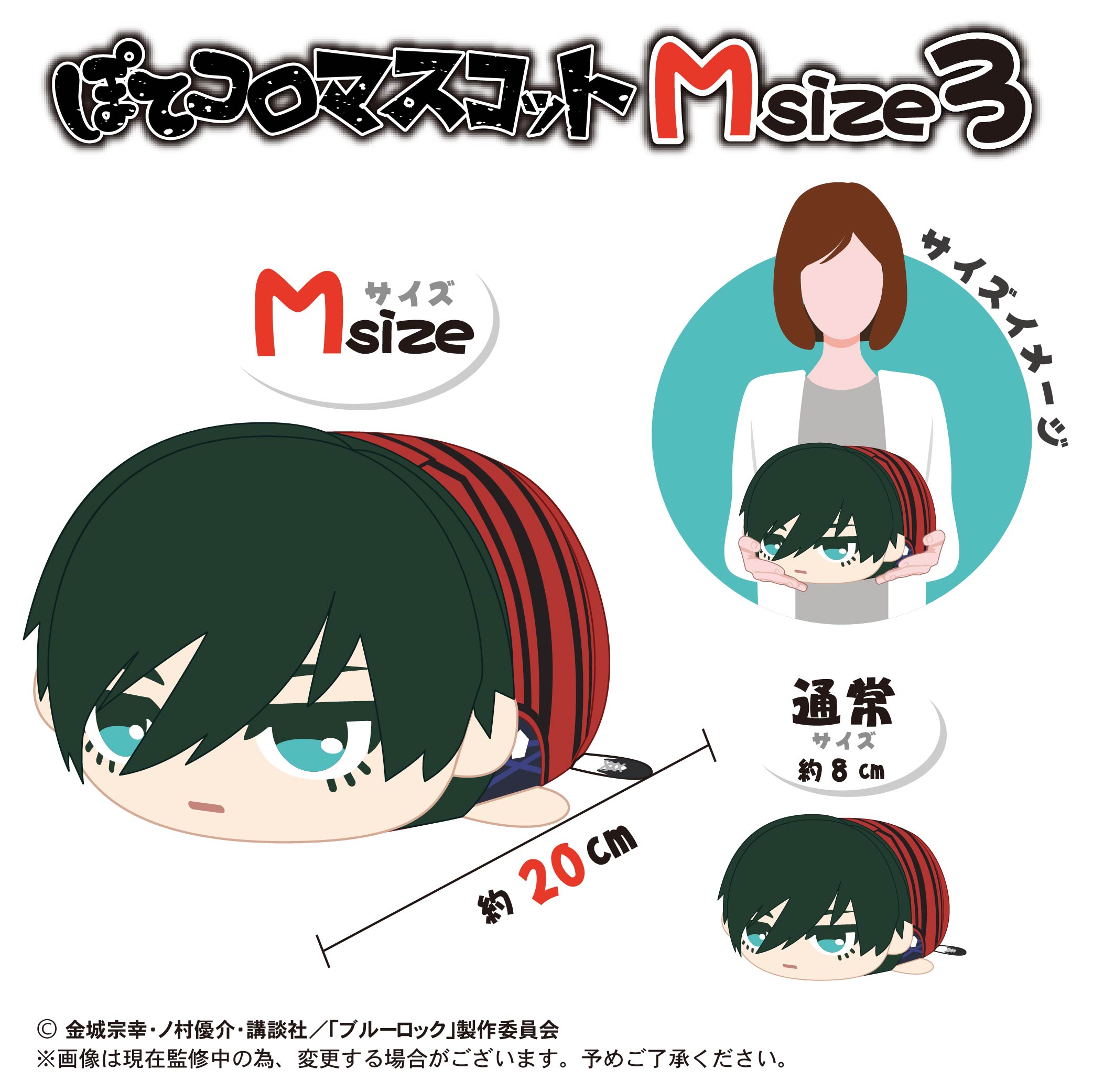 ブルーロック_ぽてコロマスコットMsize3 D:糸師凛 | 公式グッズ・公式