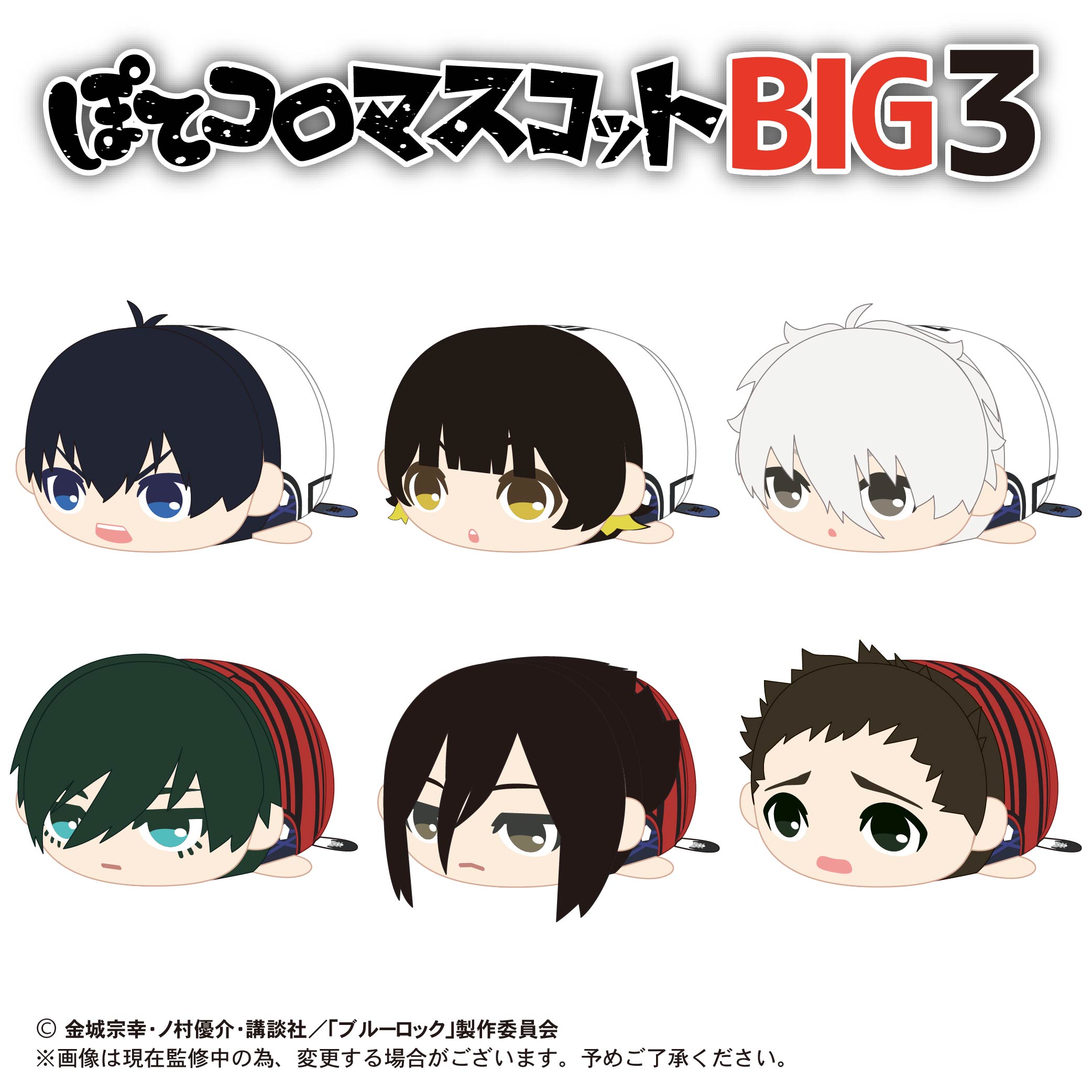 たしろ屋 ブルーロック ぽてコロマスコット ぽてコロ ぽてころ 糸師凛