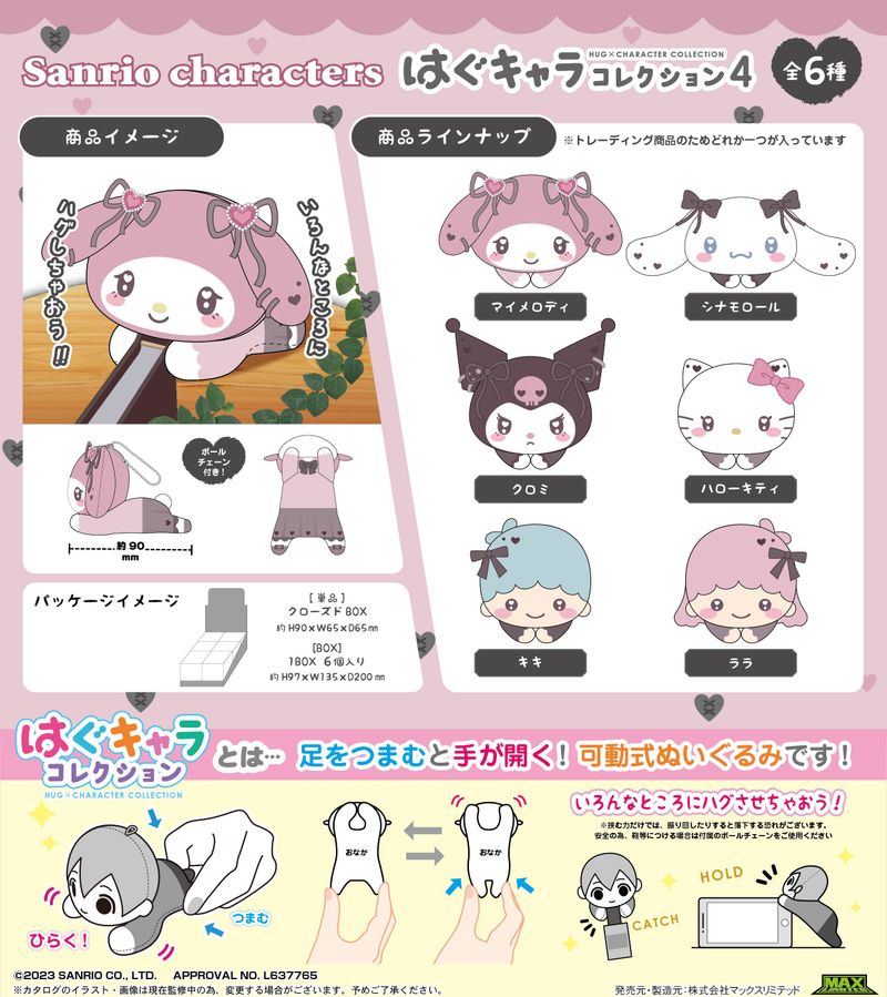 サンリオキャラクターズ_SR-62 はぐキャラコレクション4 | サンリオ