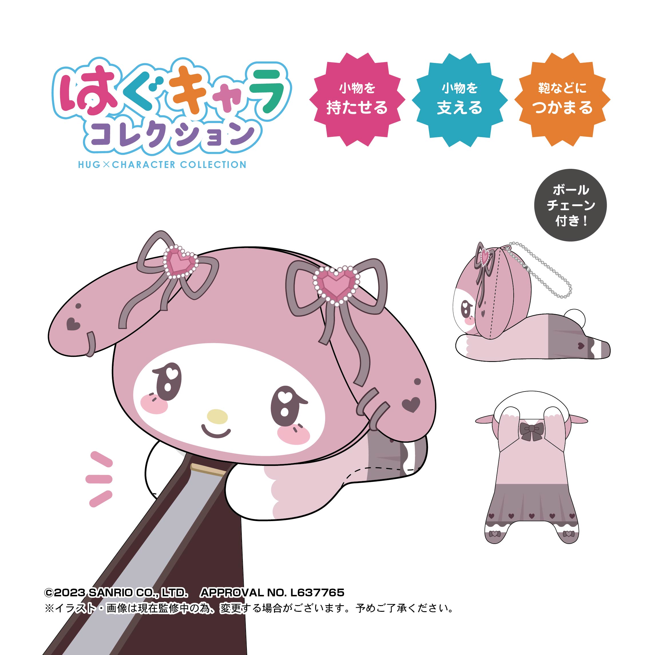 サンリオキャラクターズ_SR-62 はぐキャラコレクション4 | 公式