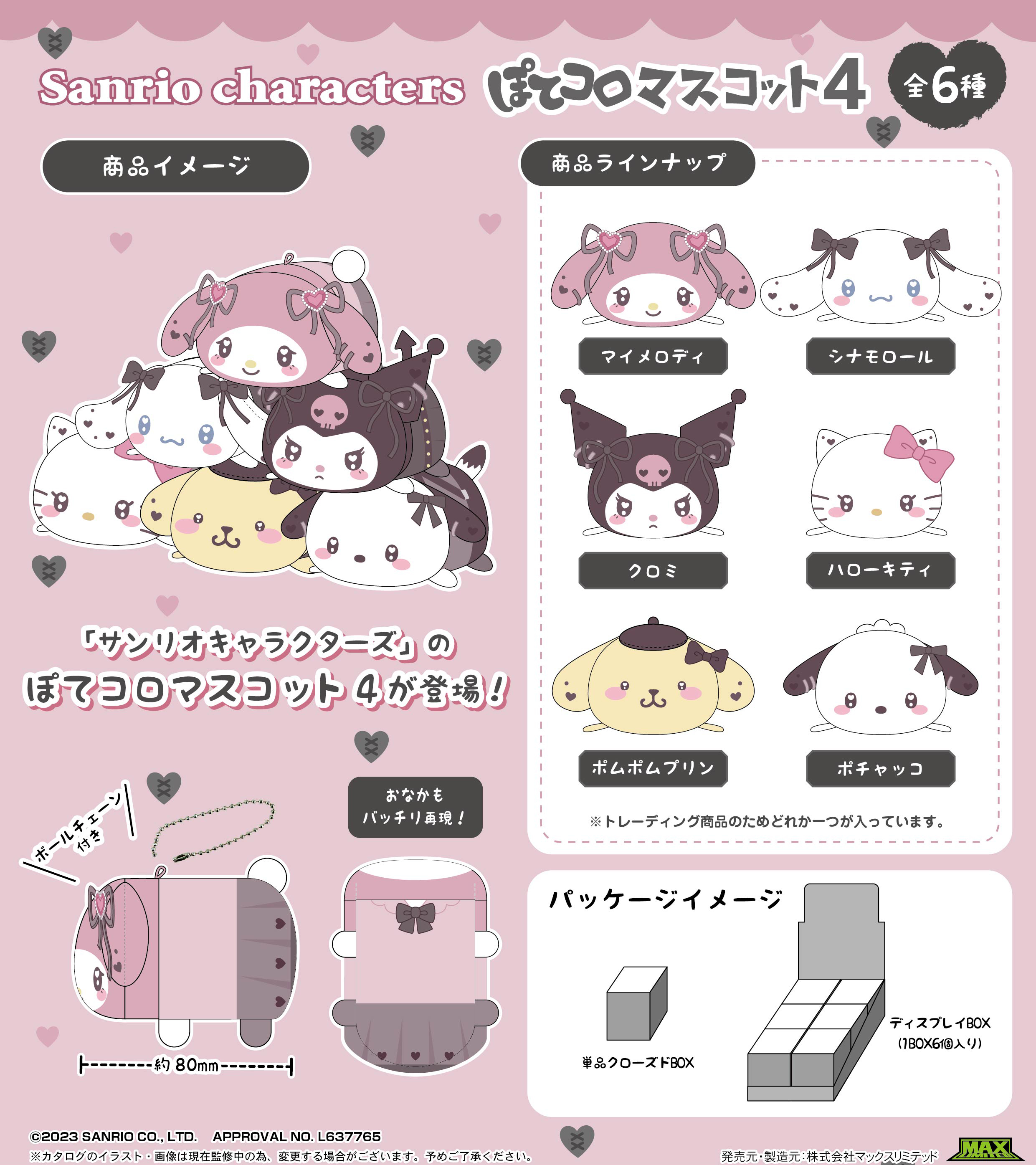 サンリオ(SANRIO) サンリオ 福招きマスコット 4種 サンリオ(SANRIO) サンリオ 福招きマスコット 4種 全商品