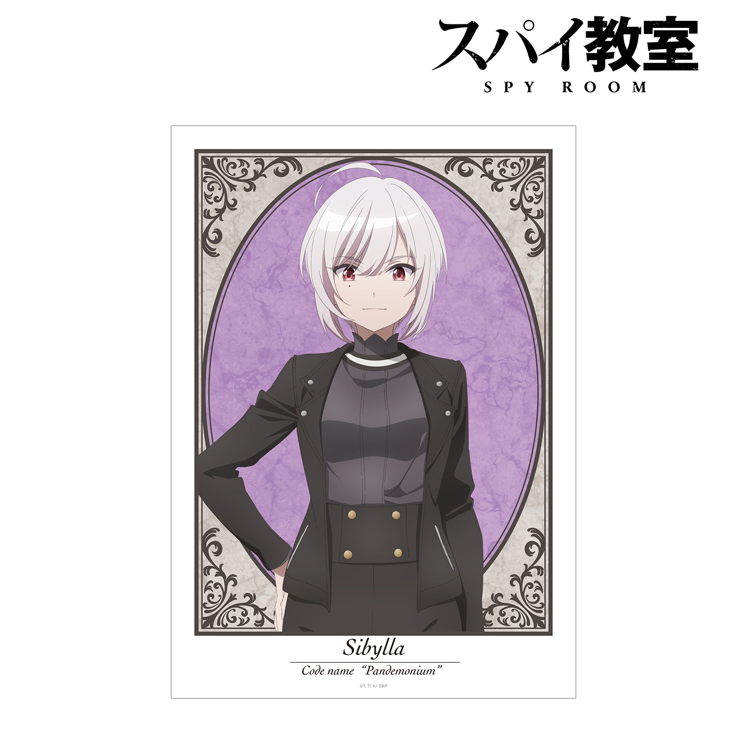 スパイ教室_ジビア A3マット加工ポスター