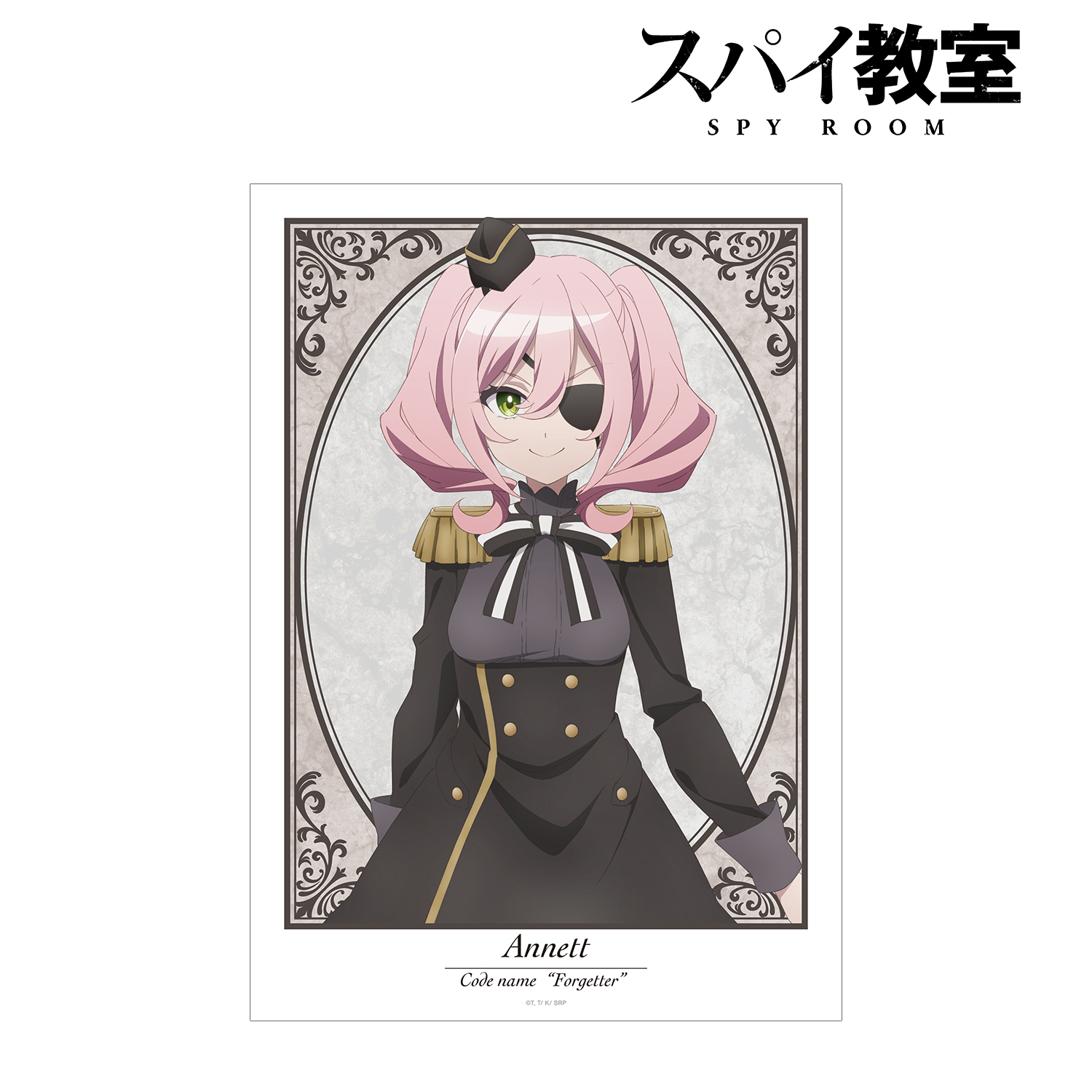 スパイ教室_アネット A3マット加工ポスター