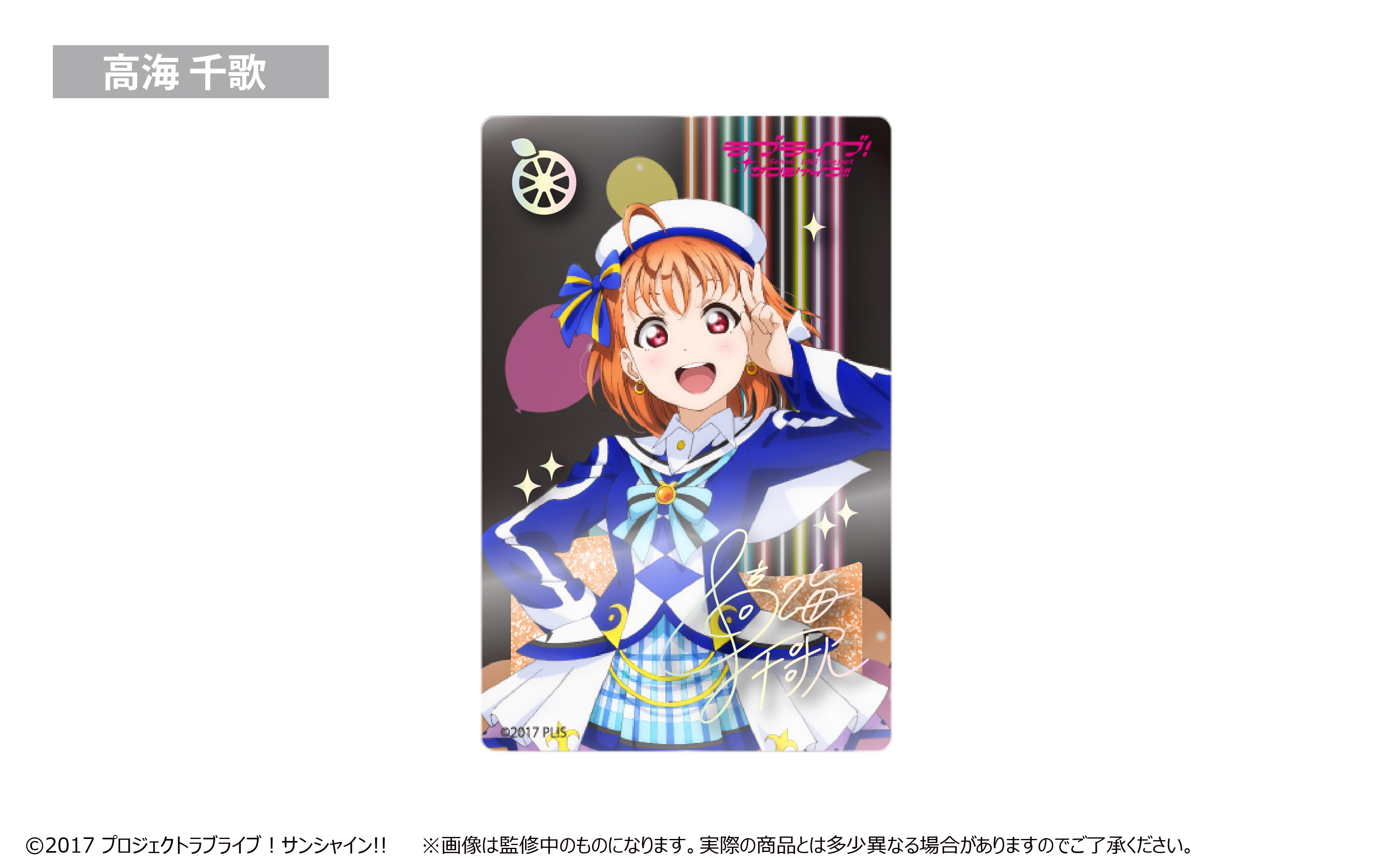 ラブライブ!サンシャイン!!_グリッターアクリルブロック 高海 千歌