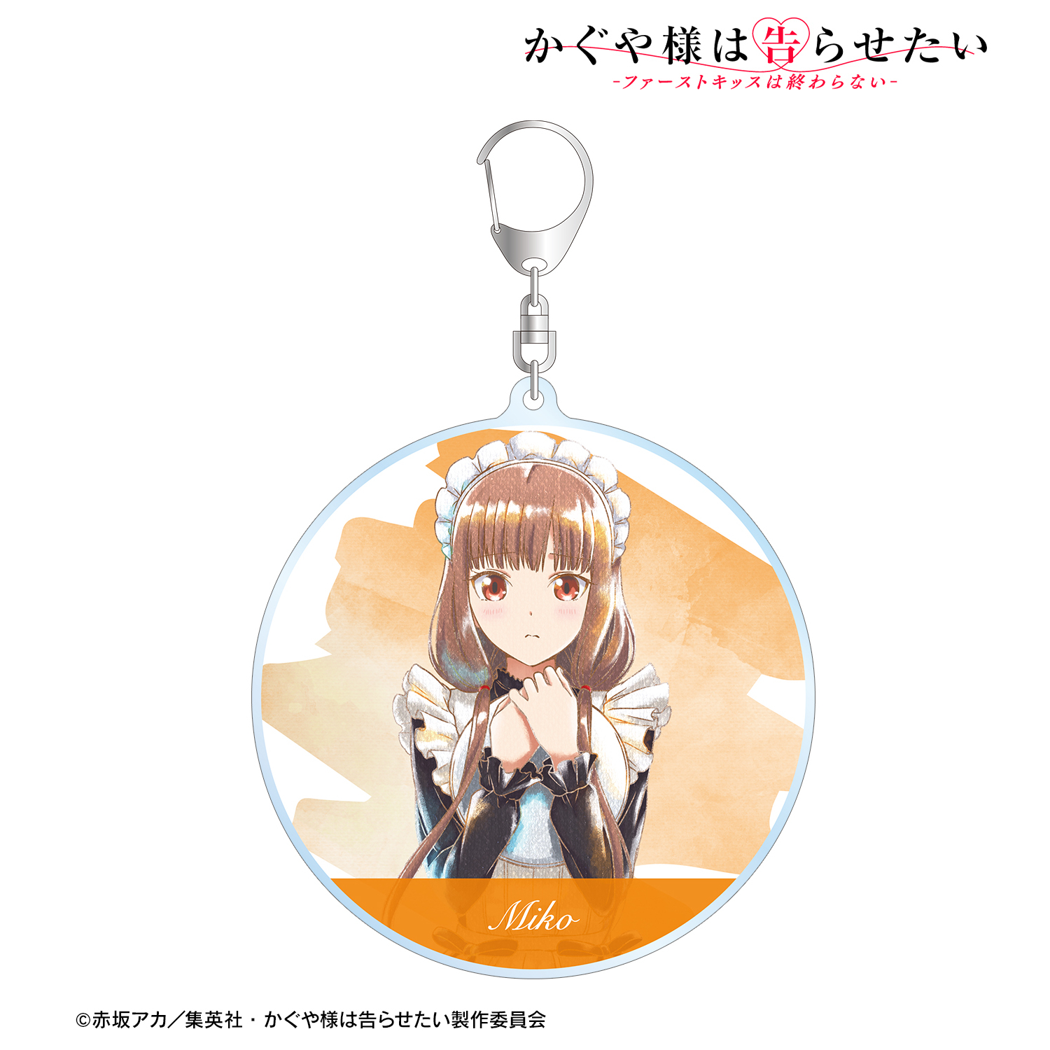 かぐや様は告らせたい_描き下ろしイラスト 伊井野ミコ メイド＆執事ver. Ani-Art aqua label BIGアクリルキーホルダー