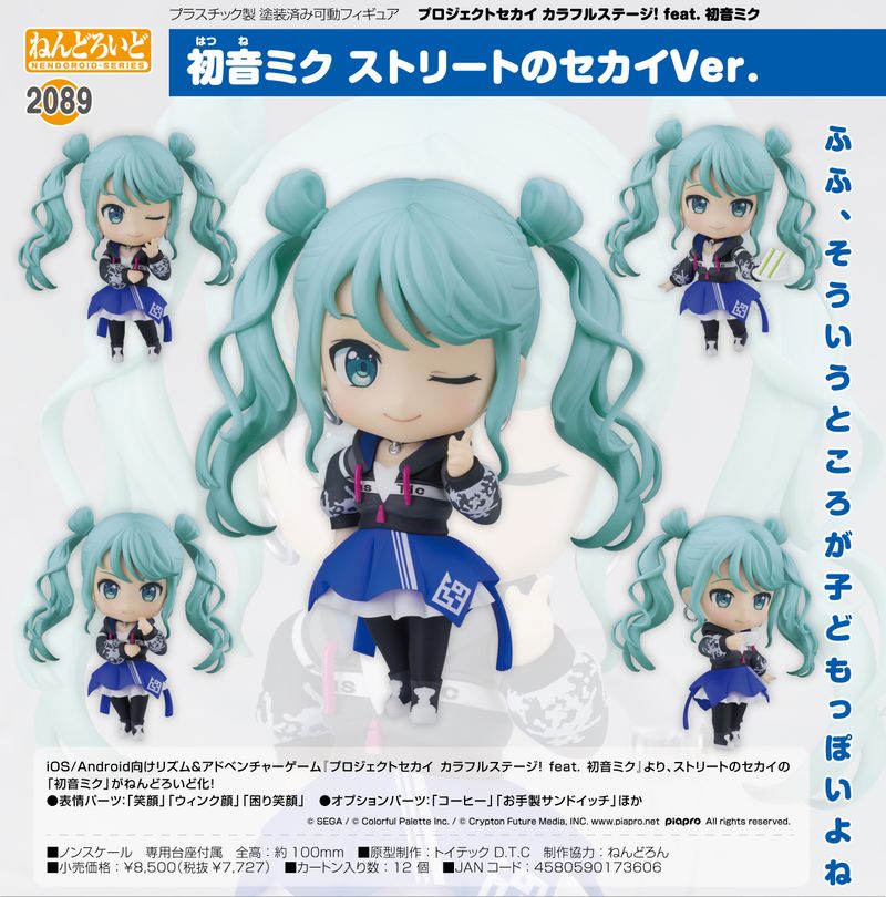 ねんどろいど プロジェクトセカイ ミク5点セット プロジェクトセカイ カラフルステージ! feat.初音ミク_ねんどろいど