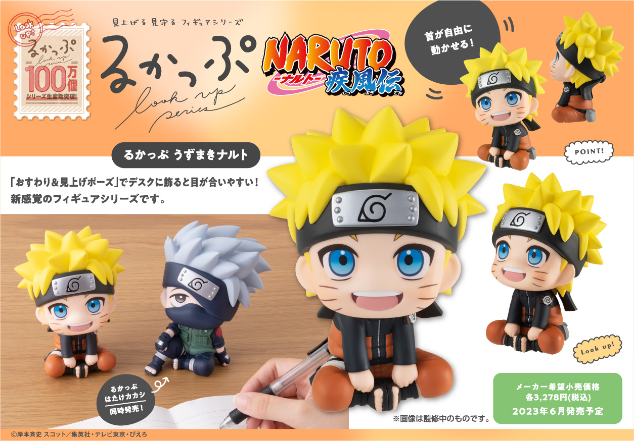 NARUTO-ナルト- 疾風伝_るかっぷ うずまきナルト | 公式グッズ・公式