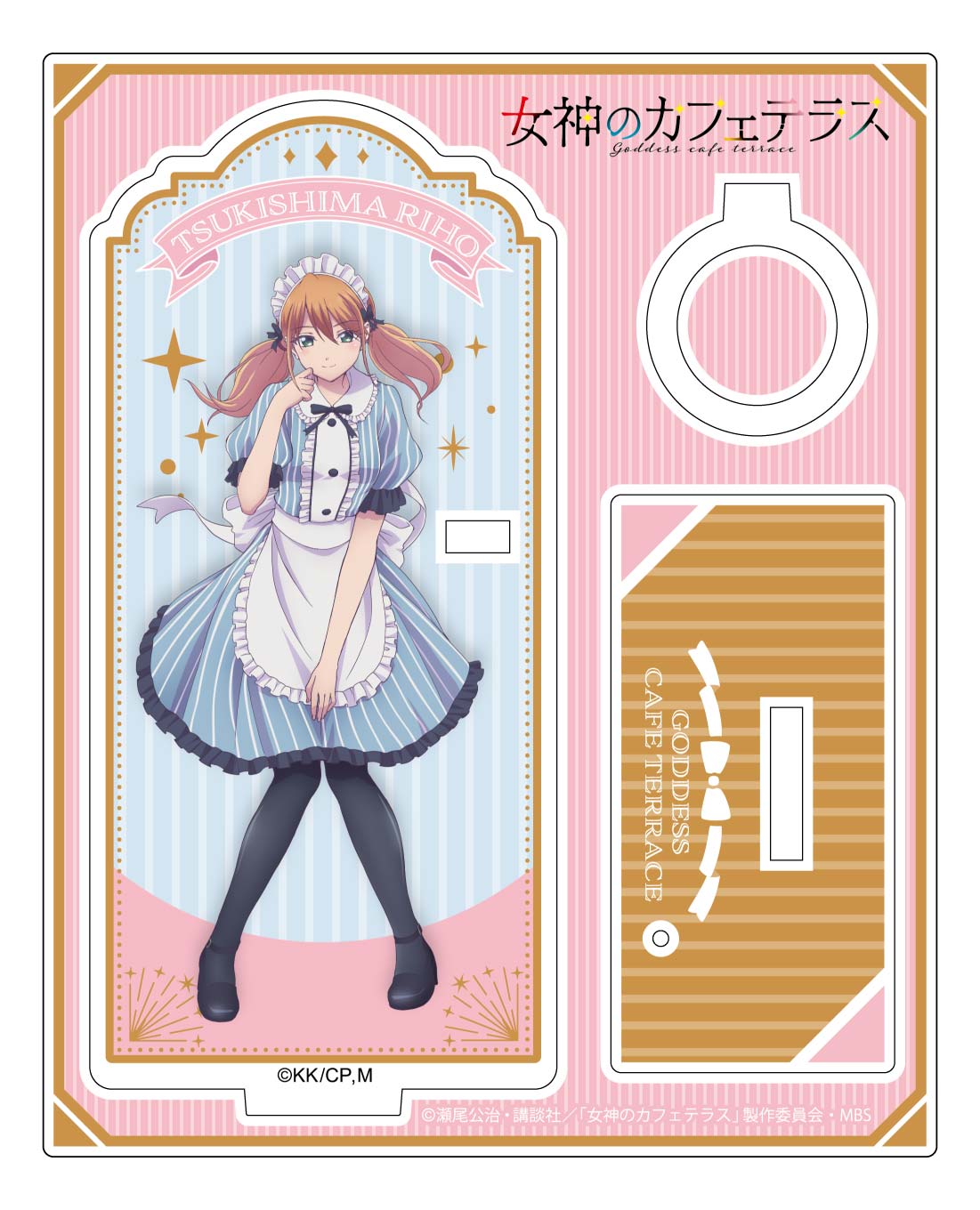 女神のカフェテラス_アクリルペンスタンド　月島流星