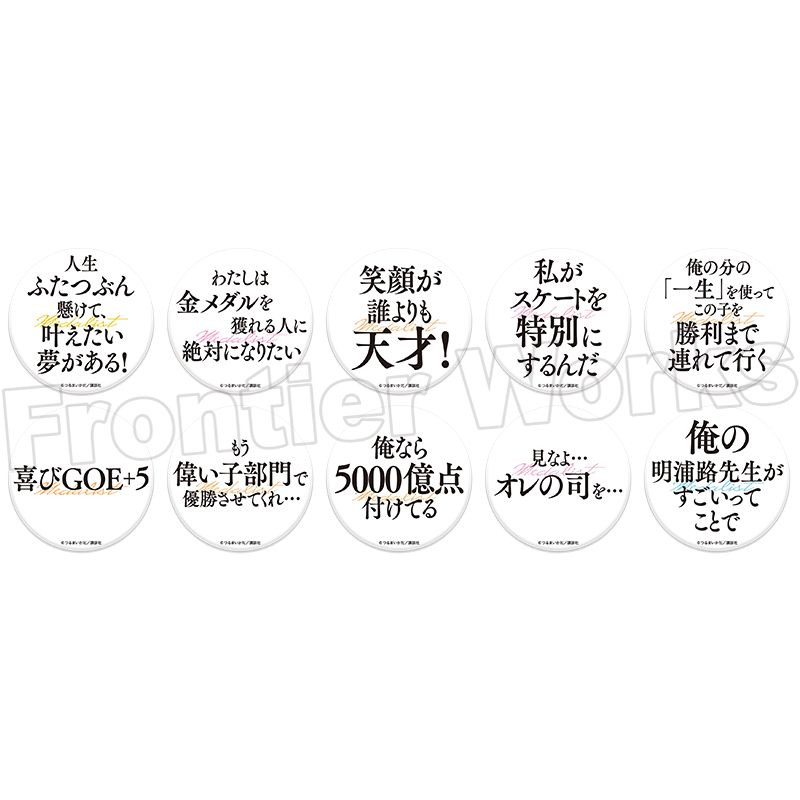 メダリスト_トレーディングセリフ缶バッジ 1BOX | メダリスト公式