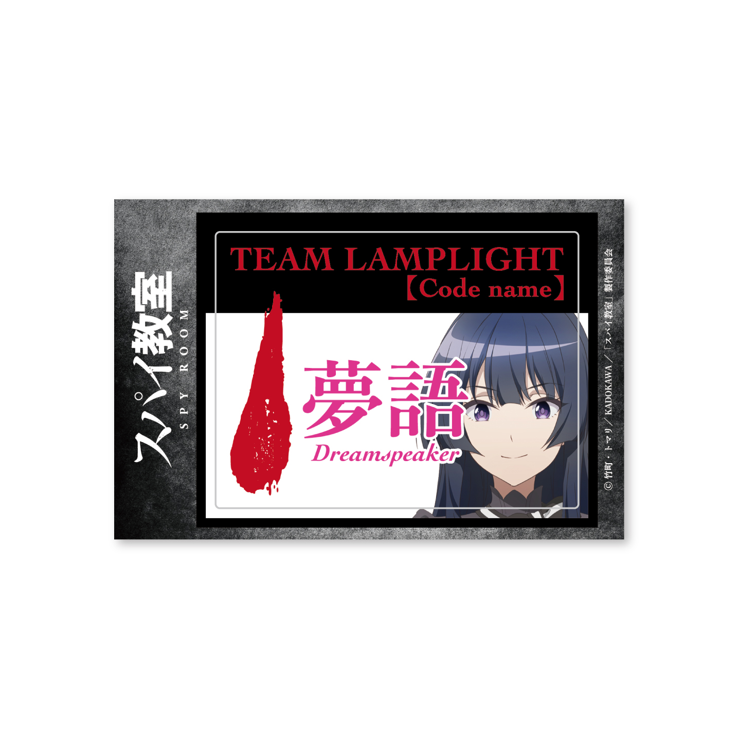 スパイ教室_GG3耐ステッカー コードネーム 夢語