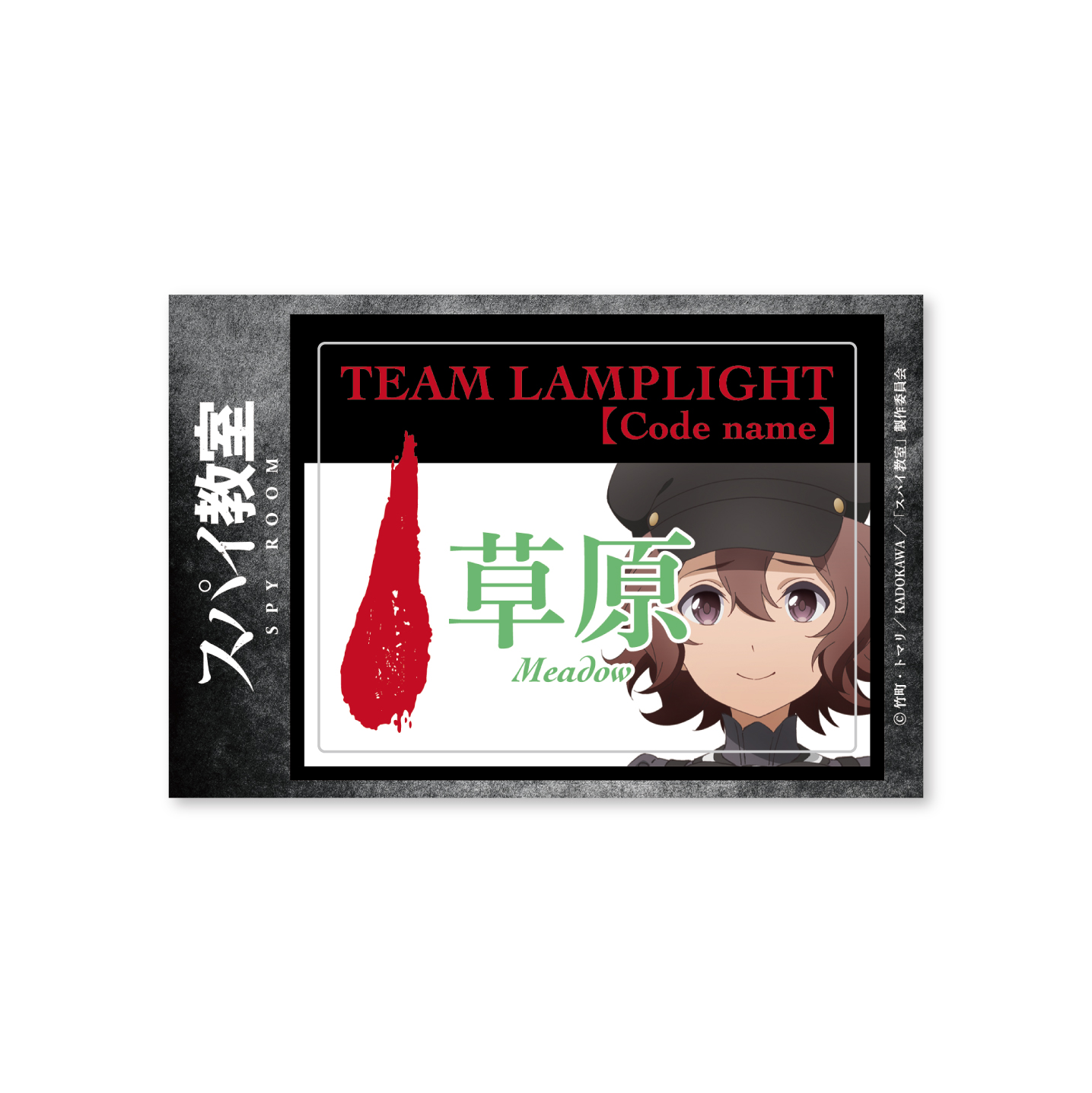 スパイ教室_GG3耐ステッカー コードネーム 草原