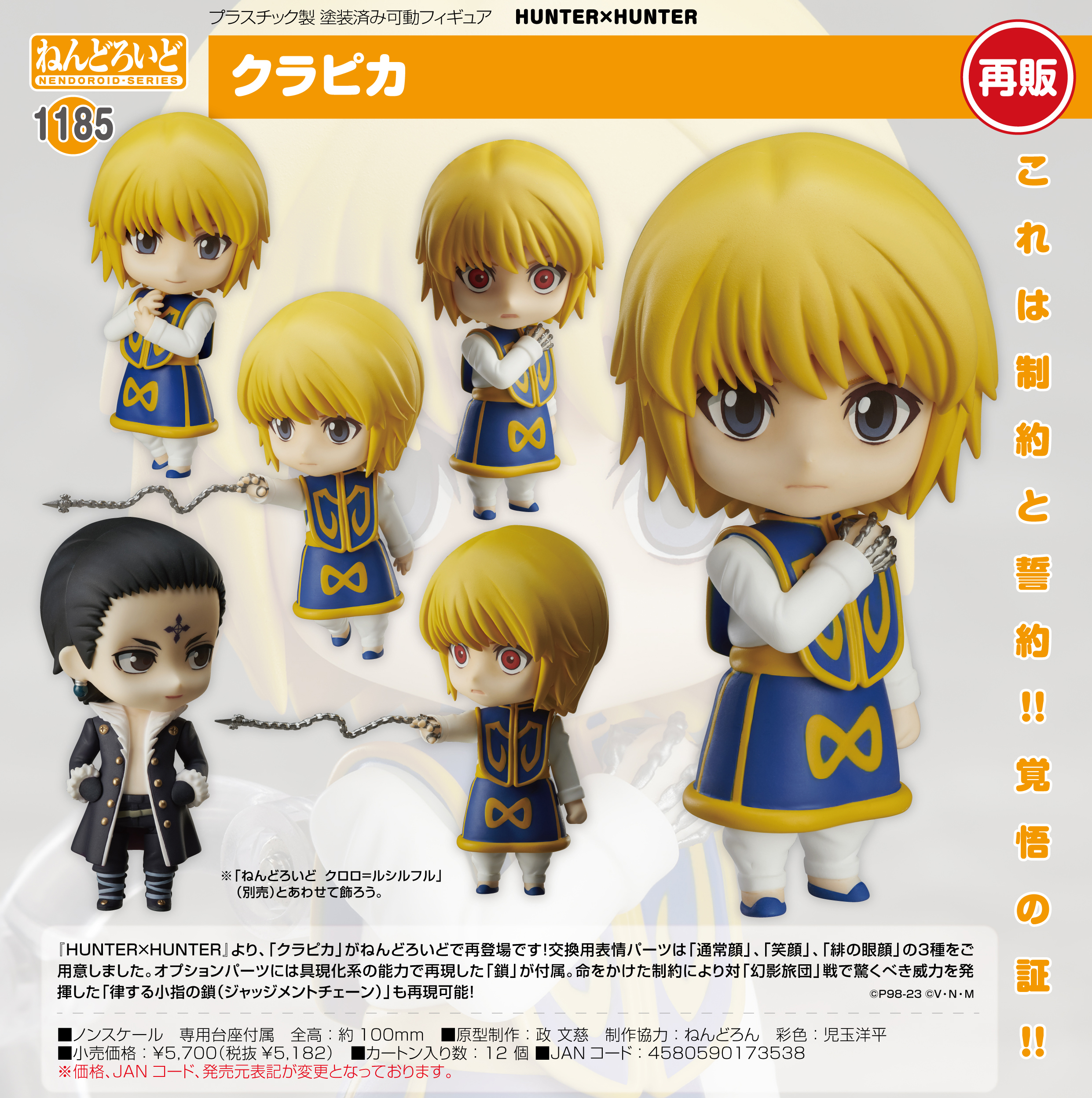 HUNTER×HUNTER_ねんどろいど クラピカ | 公式グッズ・公式ライセンス