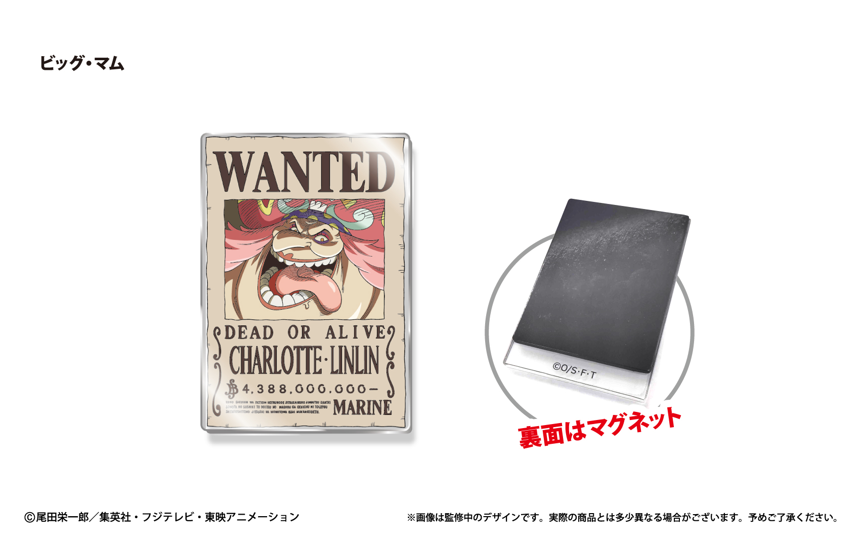 ONE PIECE_アクリル手配書マグネット Vol.2 ビッグ・マム | 公式グッズ