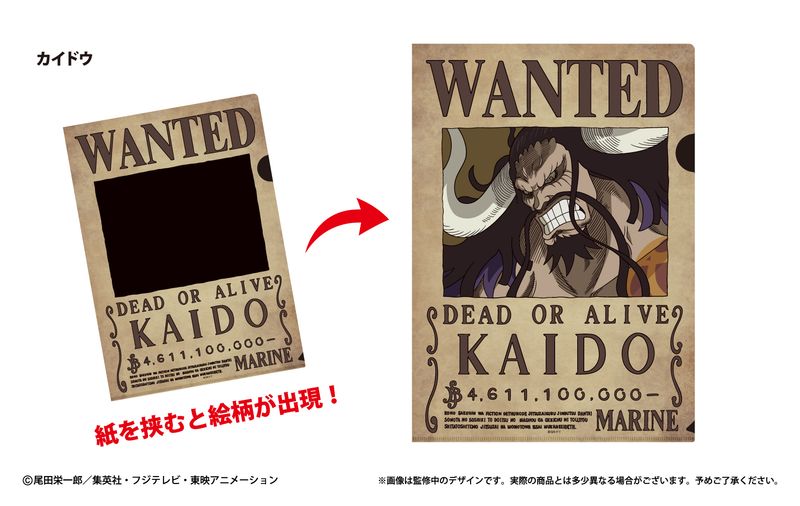 ONE PIECE_手配書トリックファイル Vol.2 カイドウ | ONE PIECE